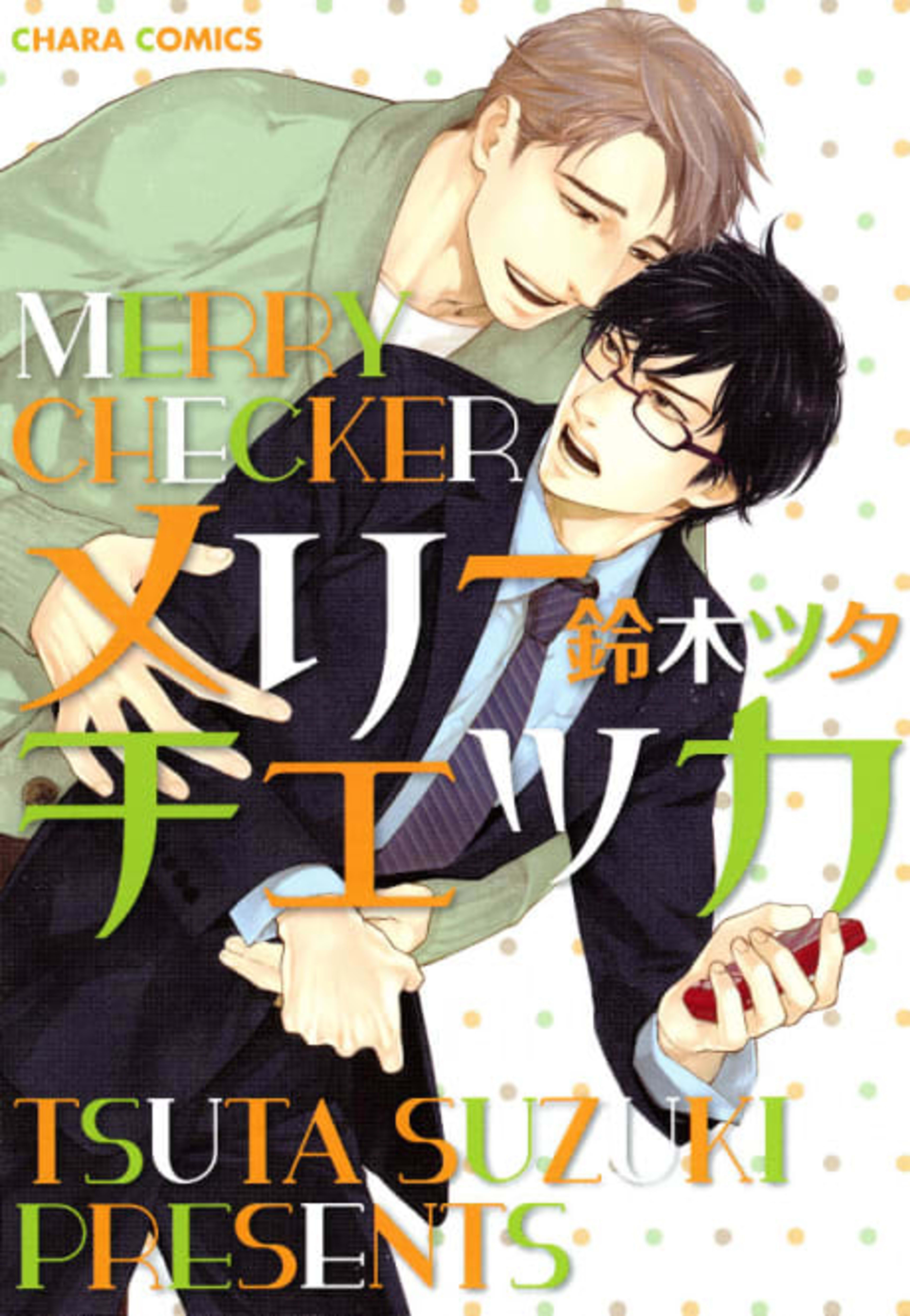 Merry Checker cover — © Viz Media