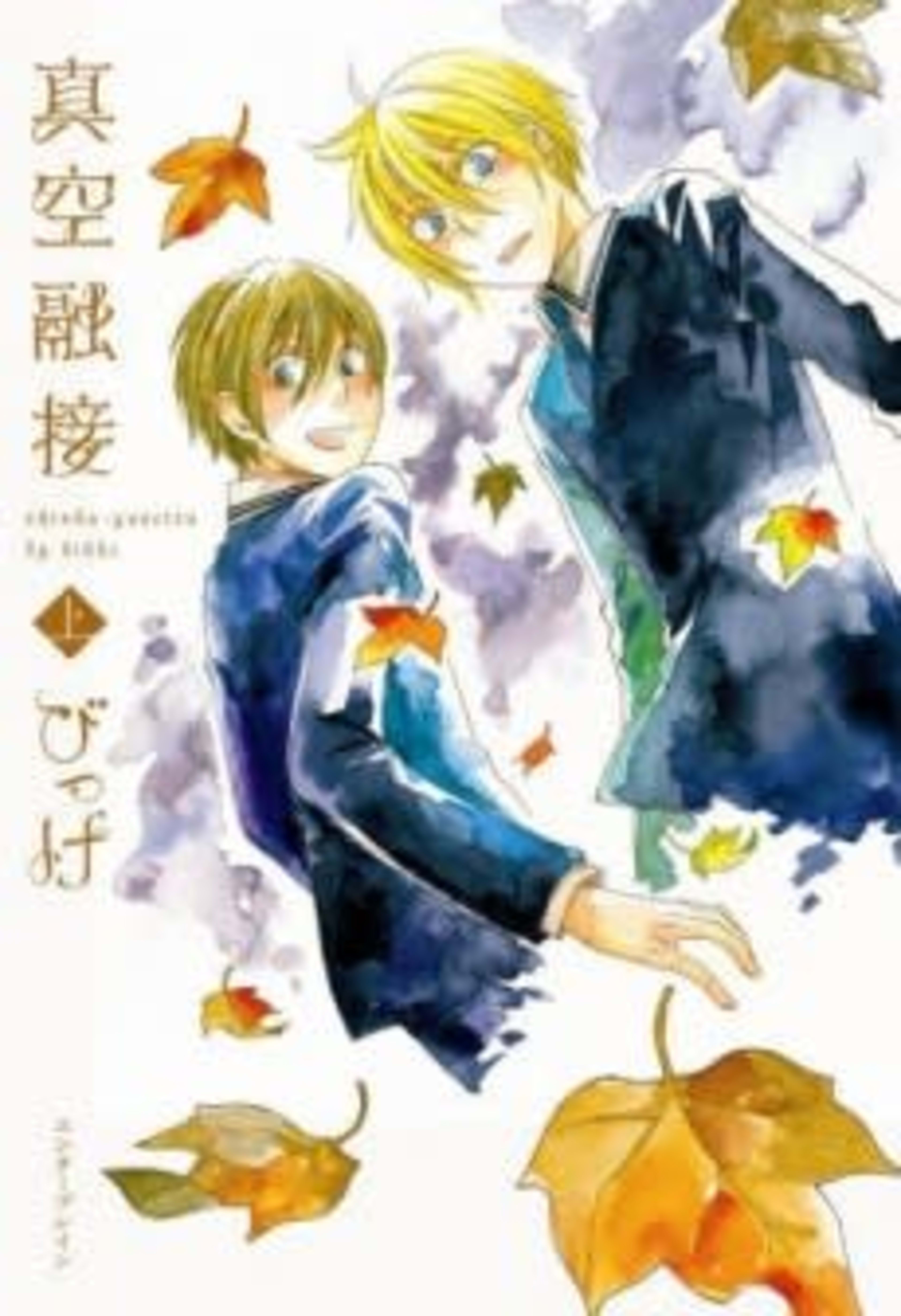 Shinkuu Yuusetsu cover — © Viz Media