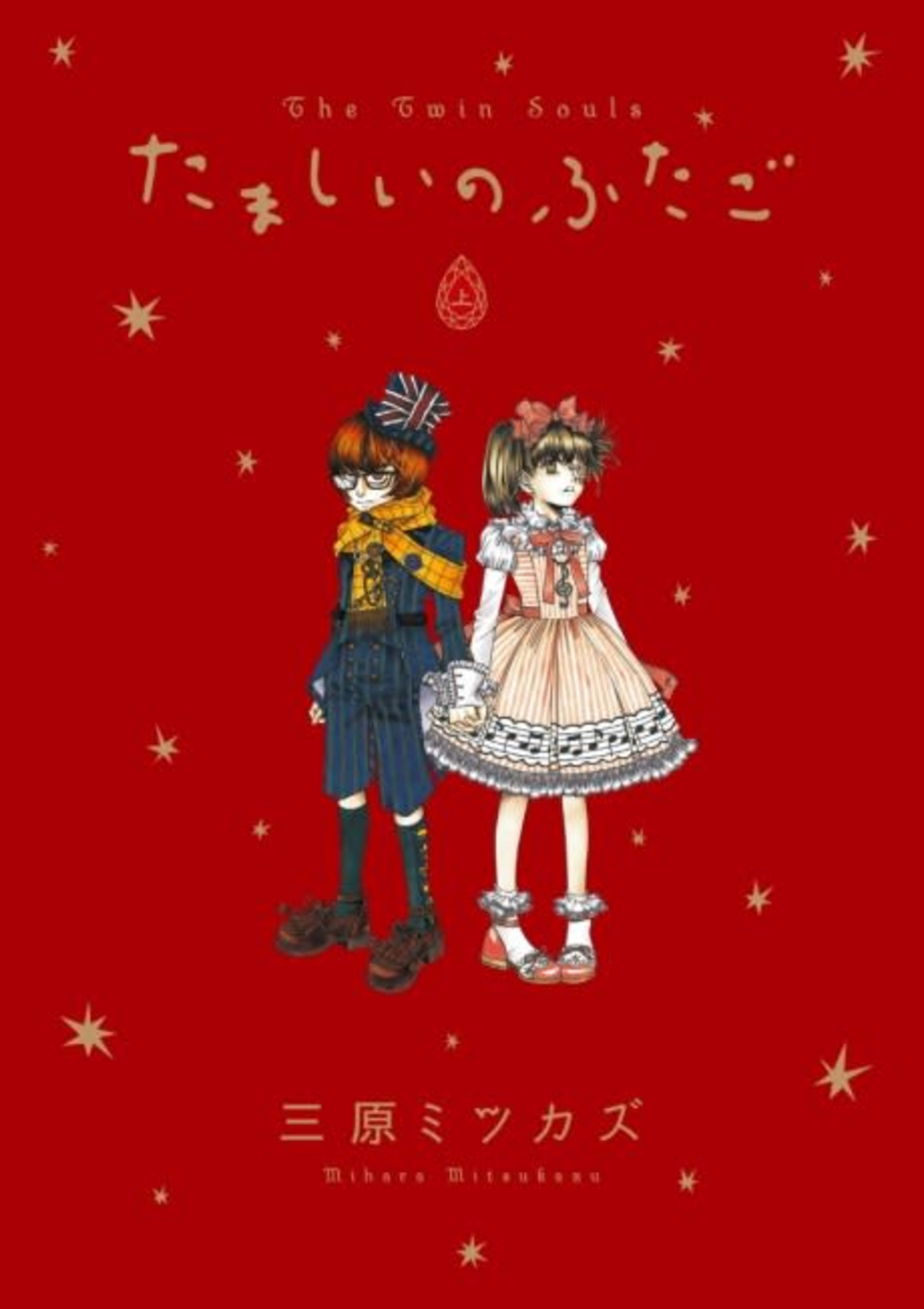 The Twin Souls cover — © Viz Media