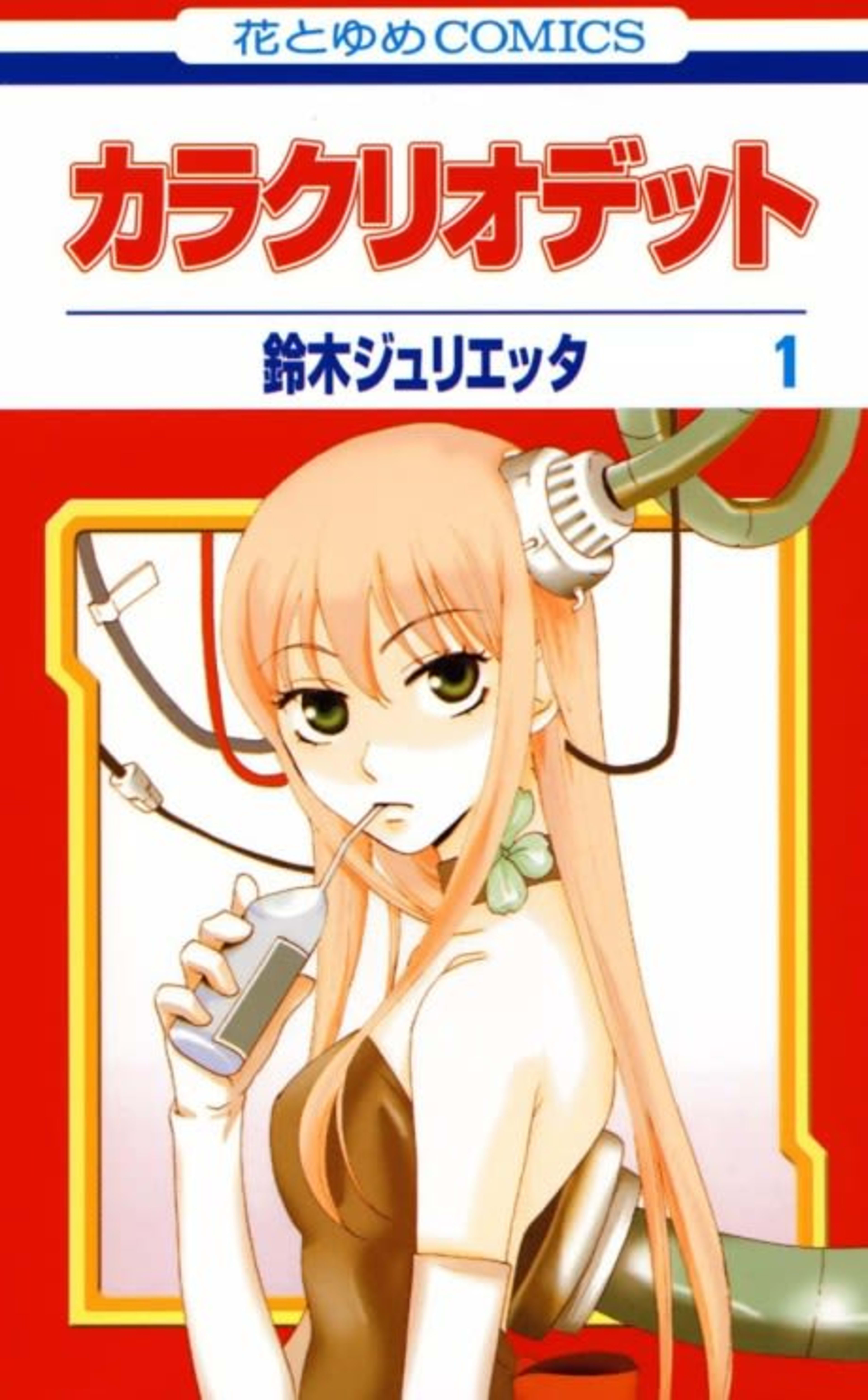 Karakuri Odette cover — © Viz Media