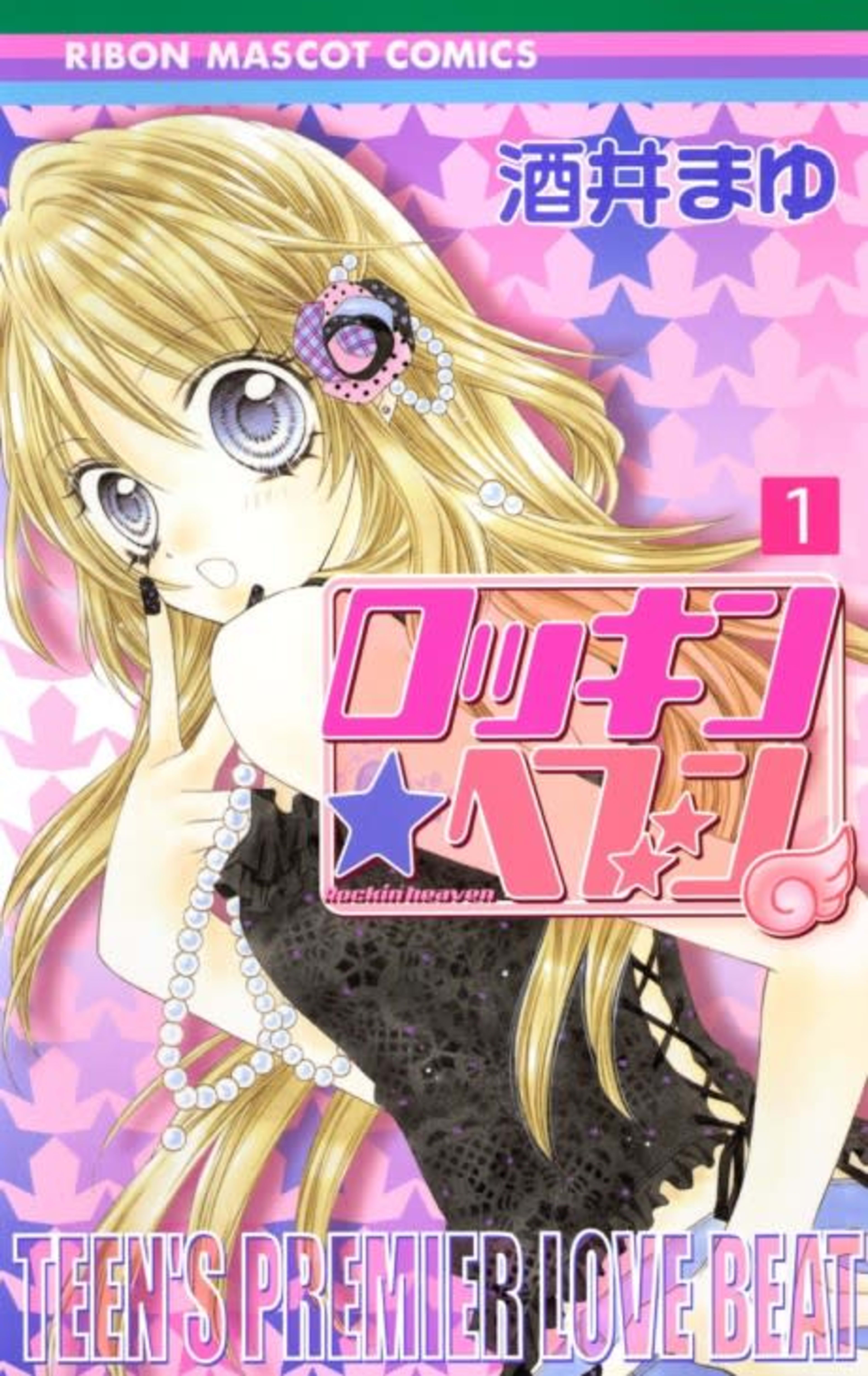 Rockin'★Heaven cover — © Viz Media