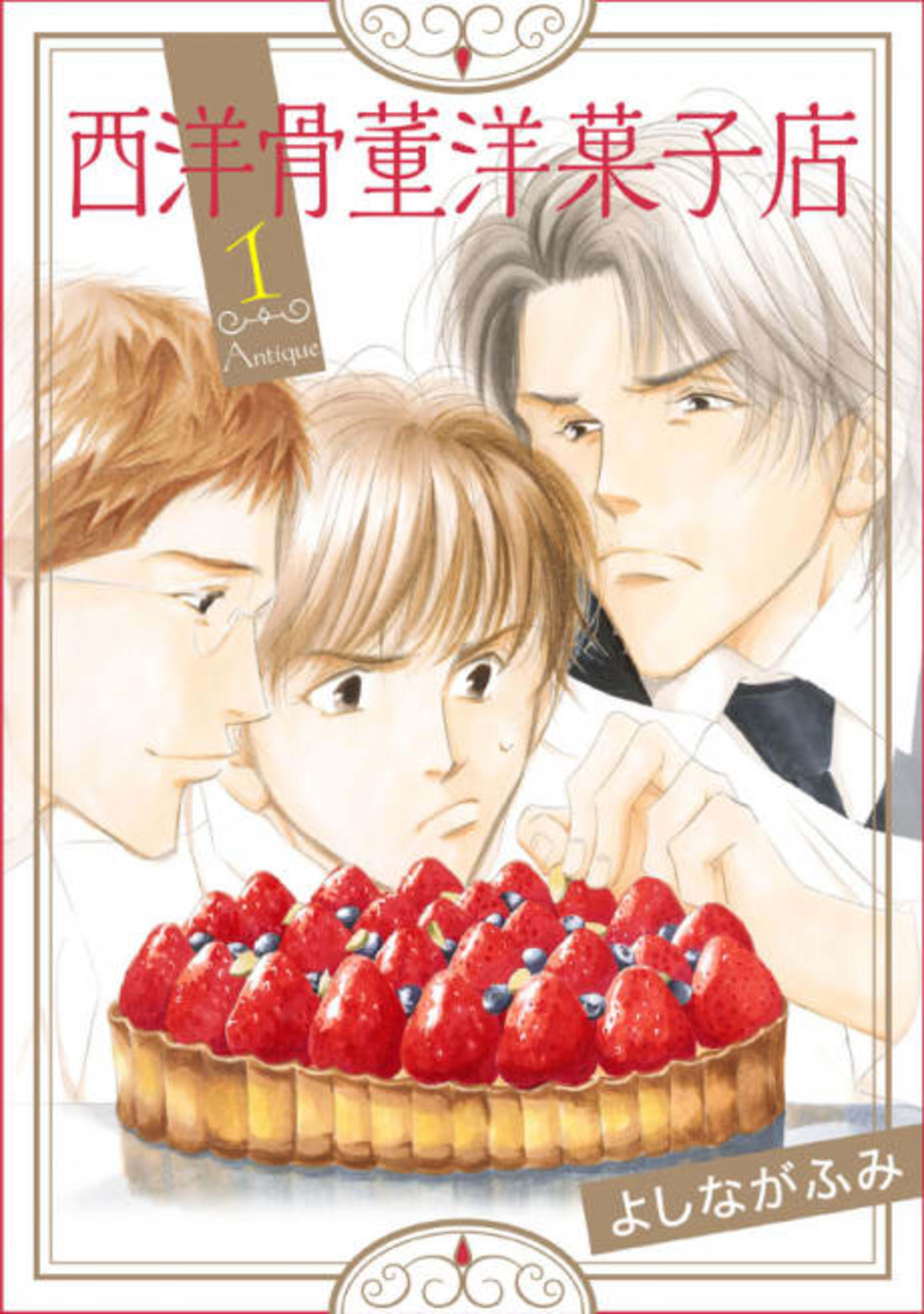 Antique Bakery cover — © Viz Media