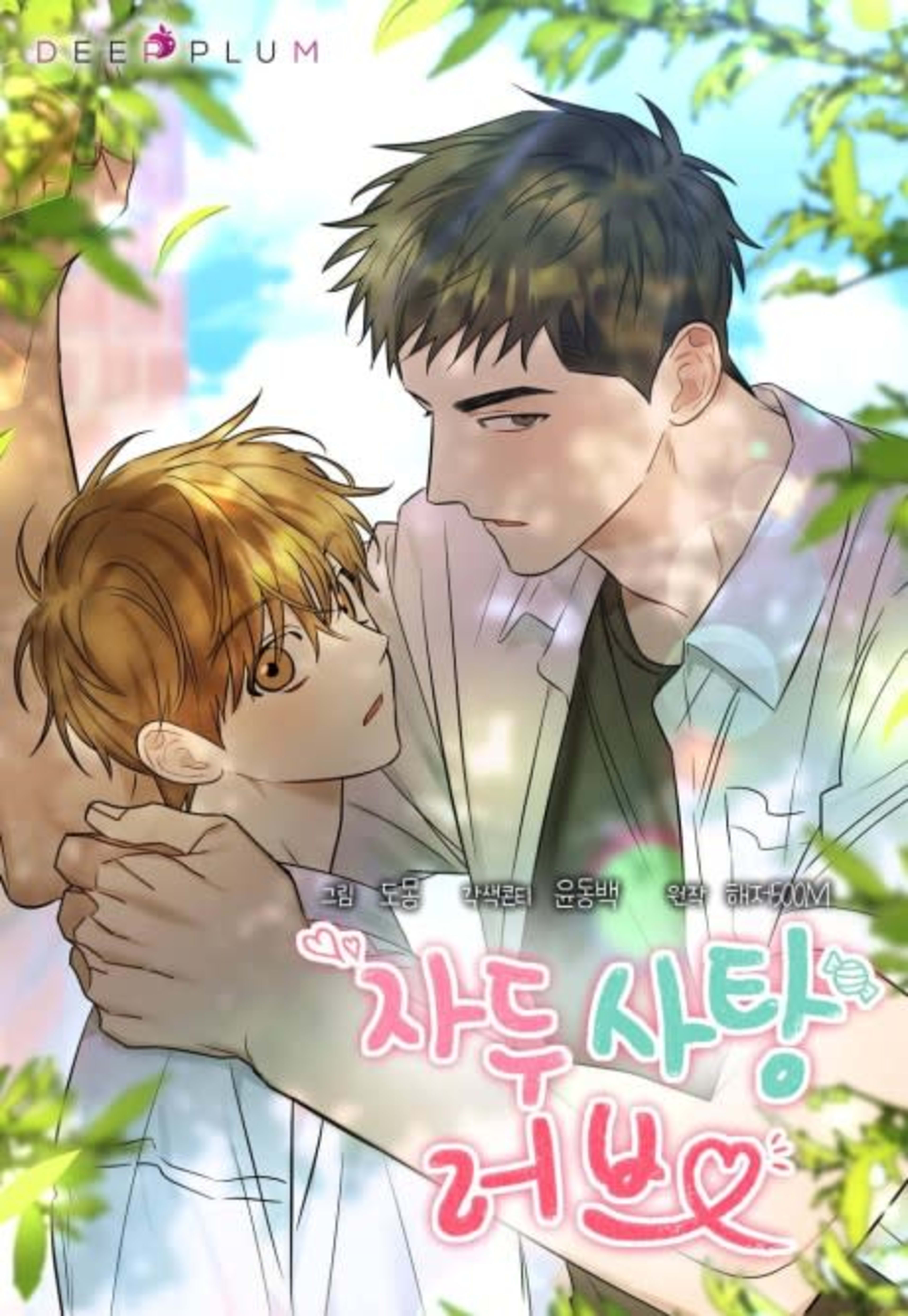 Plum Candy Love cover — © Tappytoon