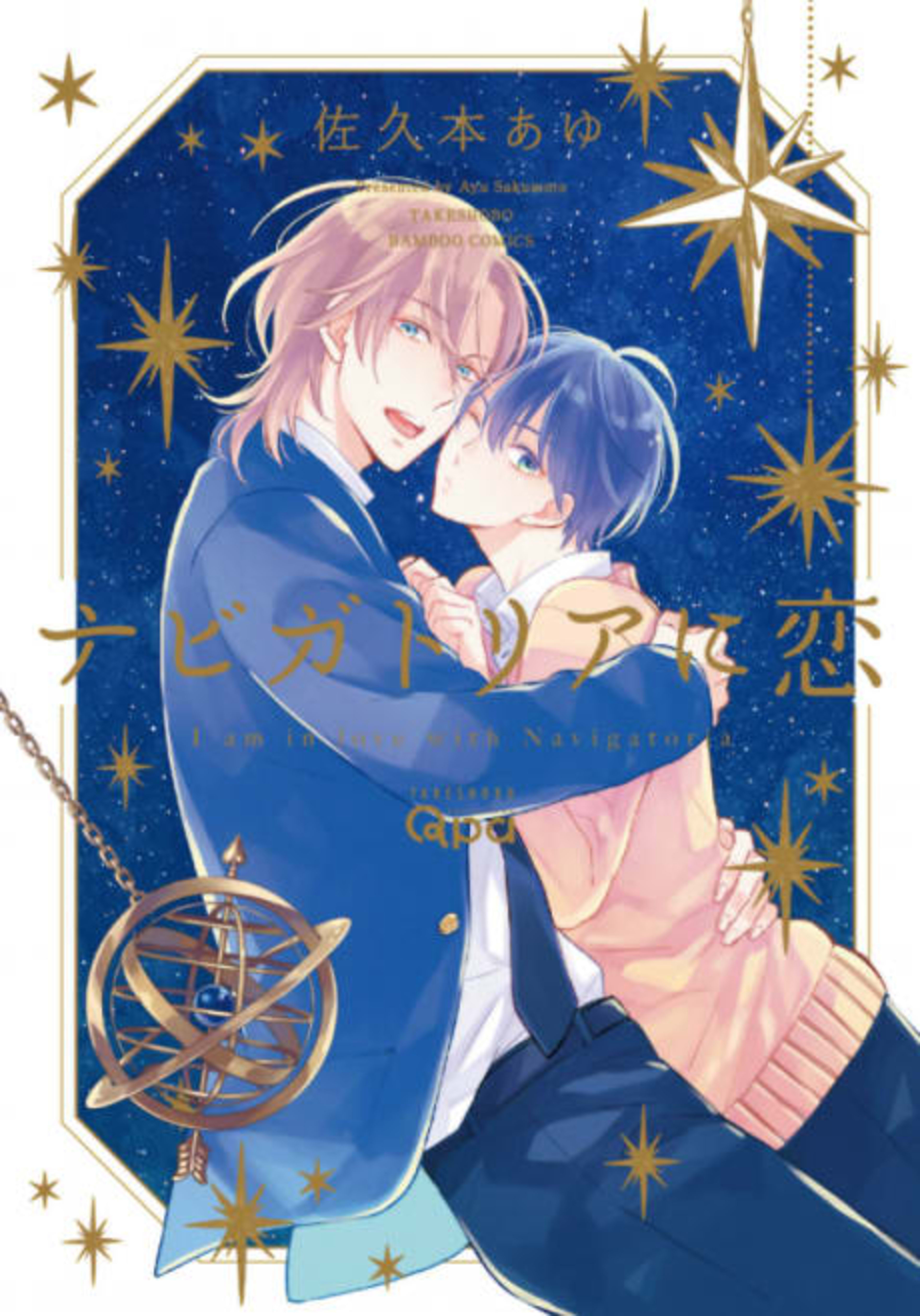 My Beloved North Star cover — © Viz Media