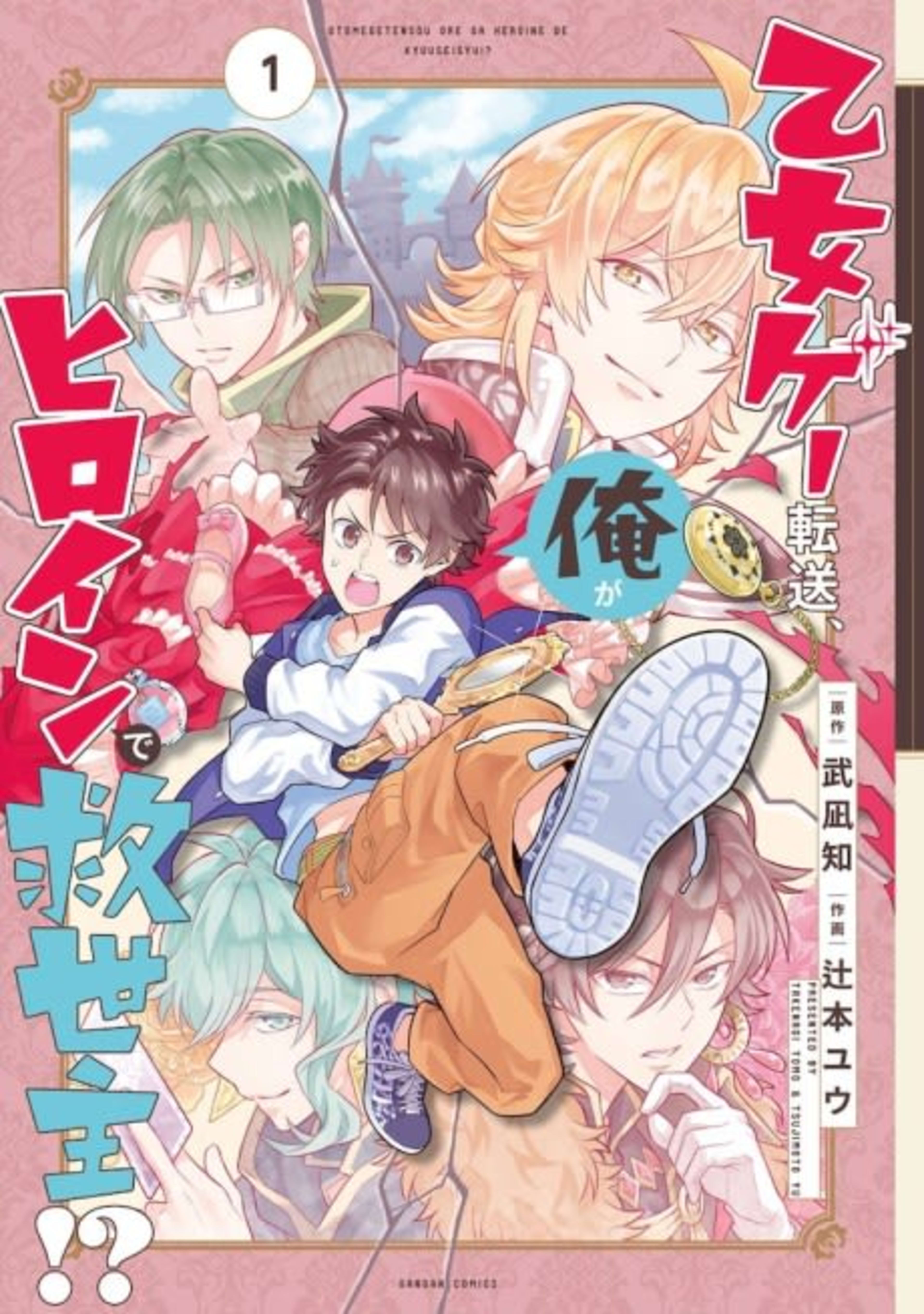 Otomege Tensou, Ore ga Heroine de Kyuuseishu!? cover — © Viz Media