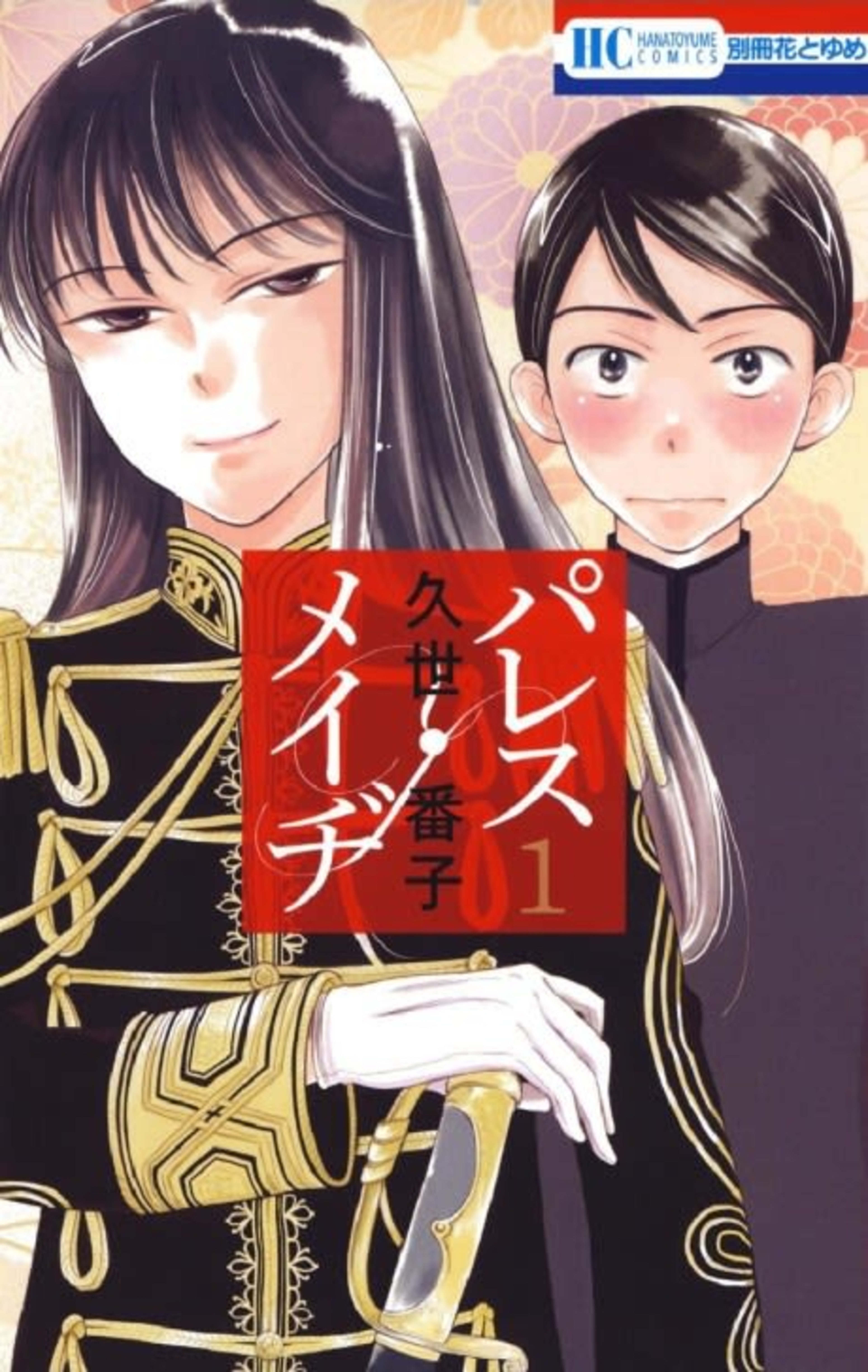 Palace Meidi cover — © Viz Media