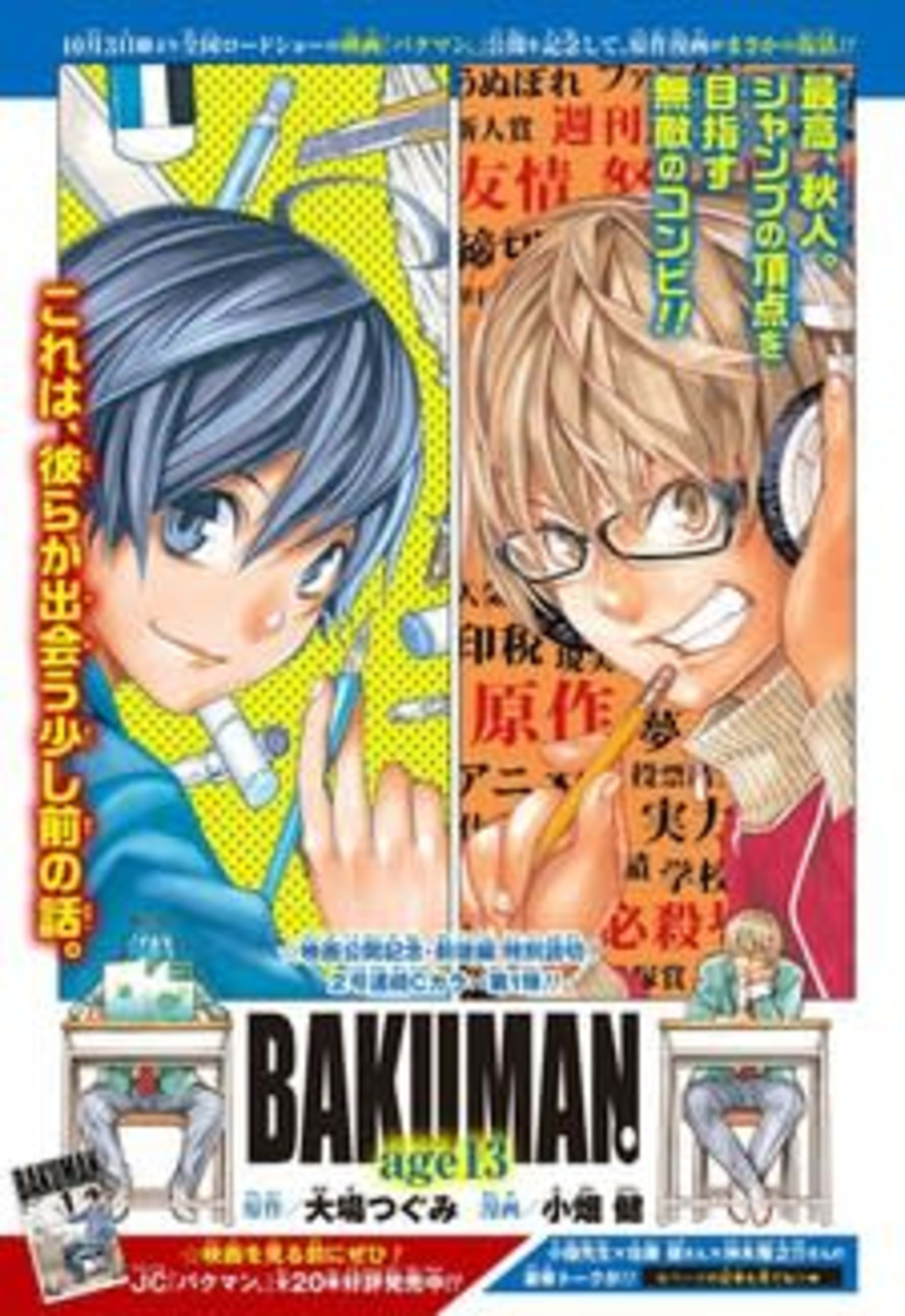 Bakuman. Bangai-hen cover — © Viz Media