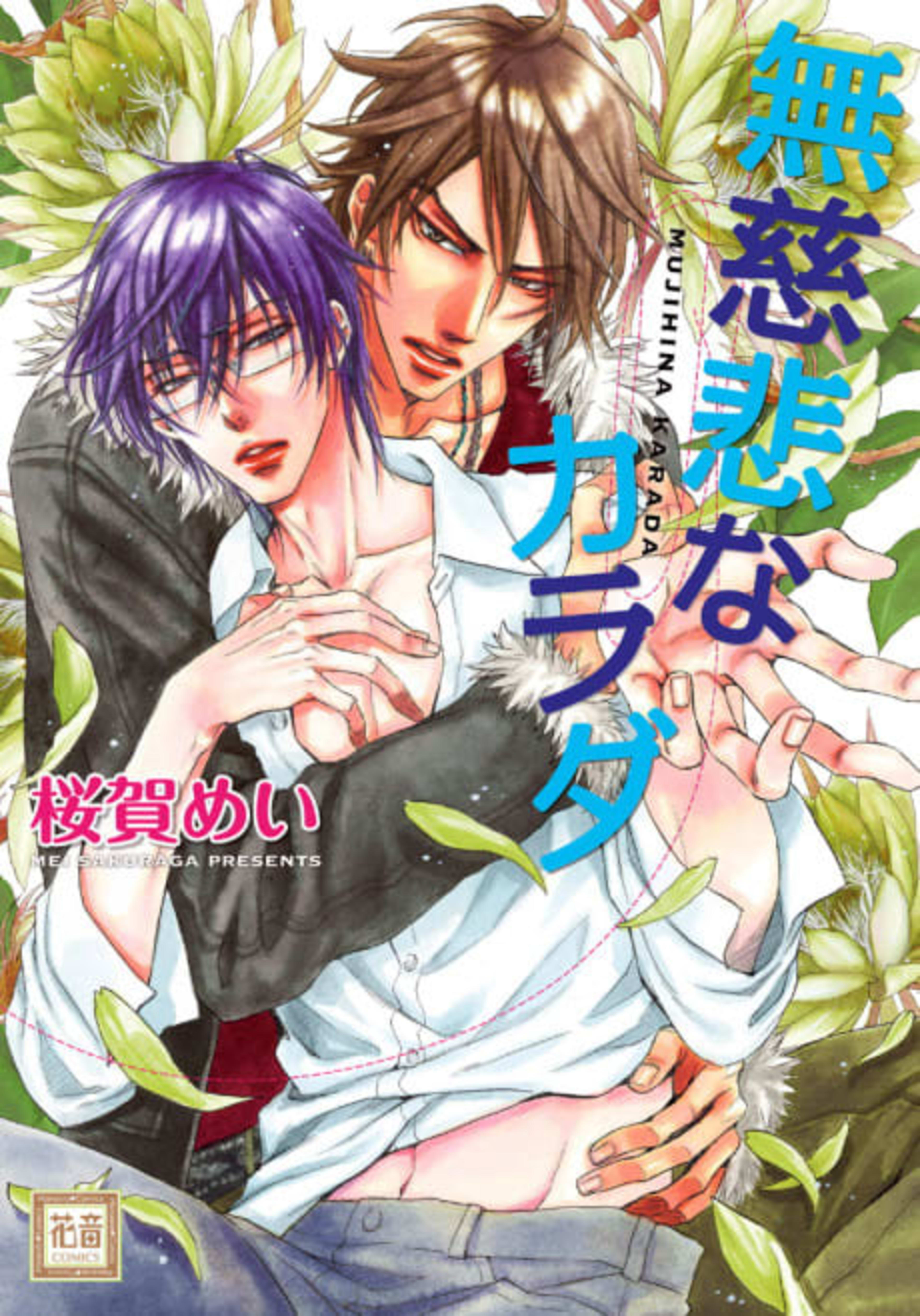 Mujihi na Karada cover — © Viz Media