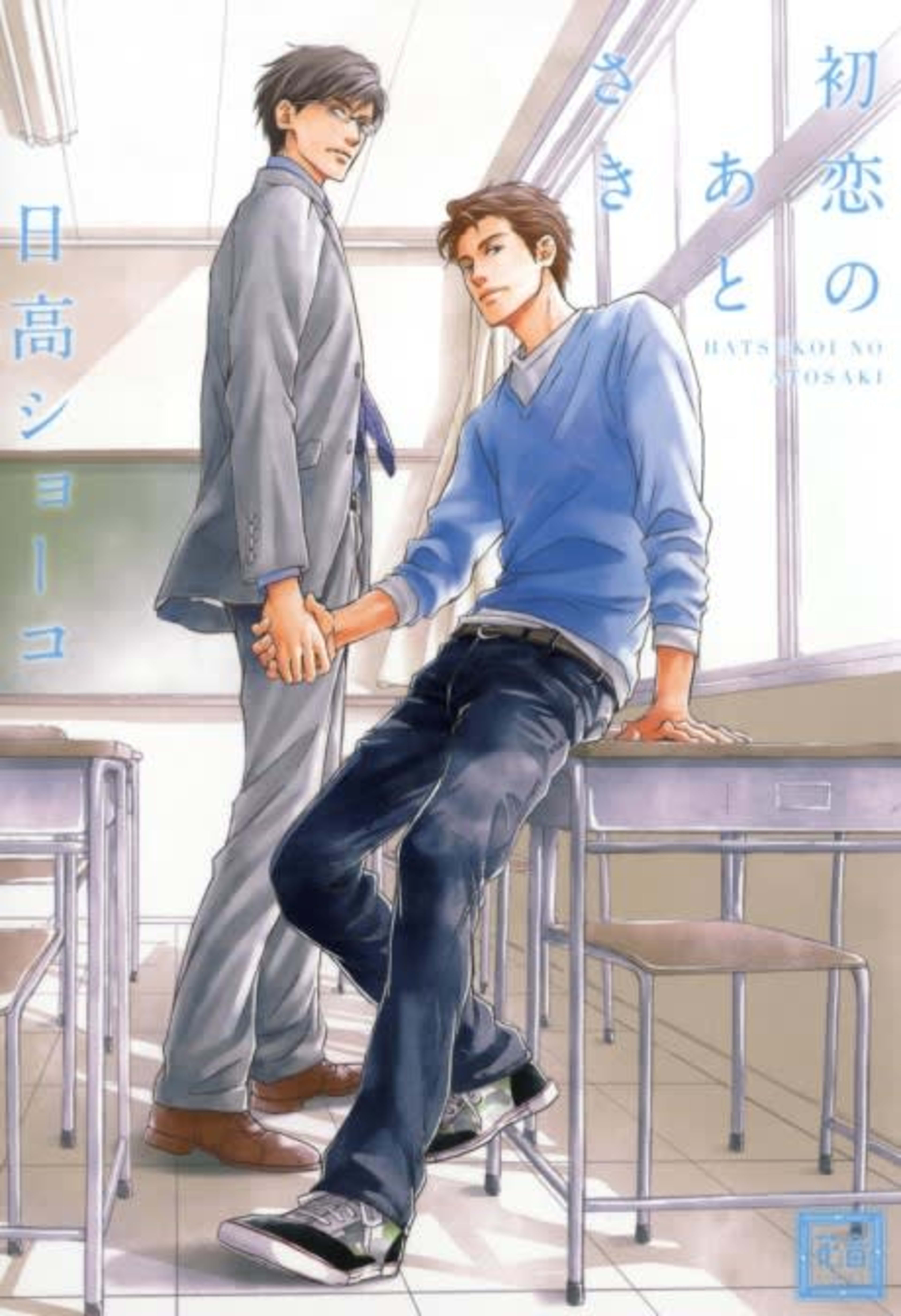 First Love Again cover — © Viz Media