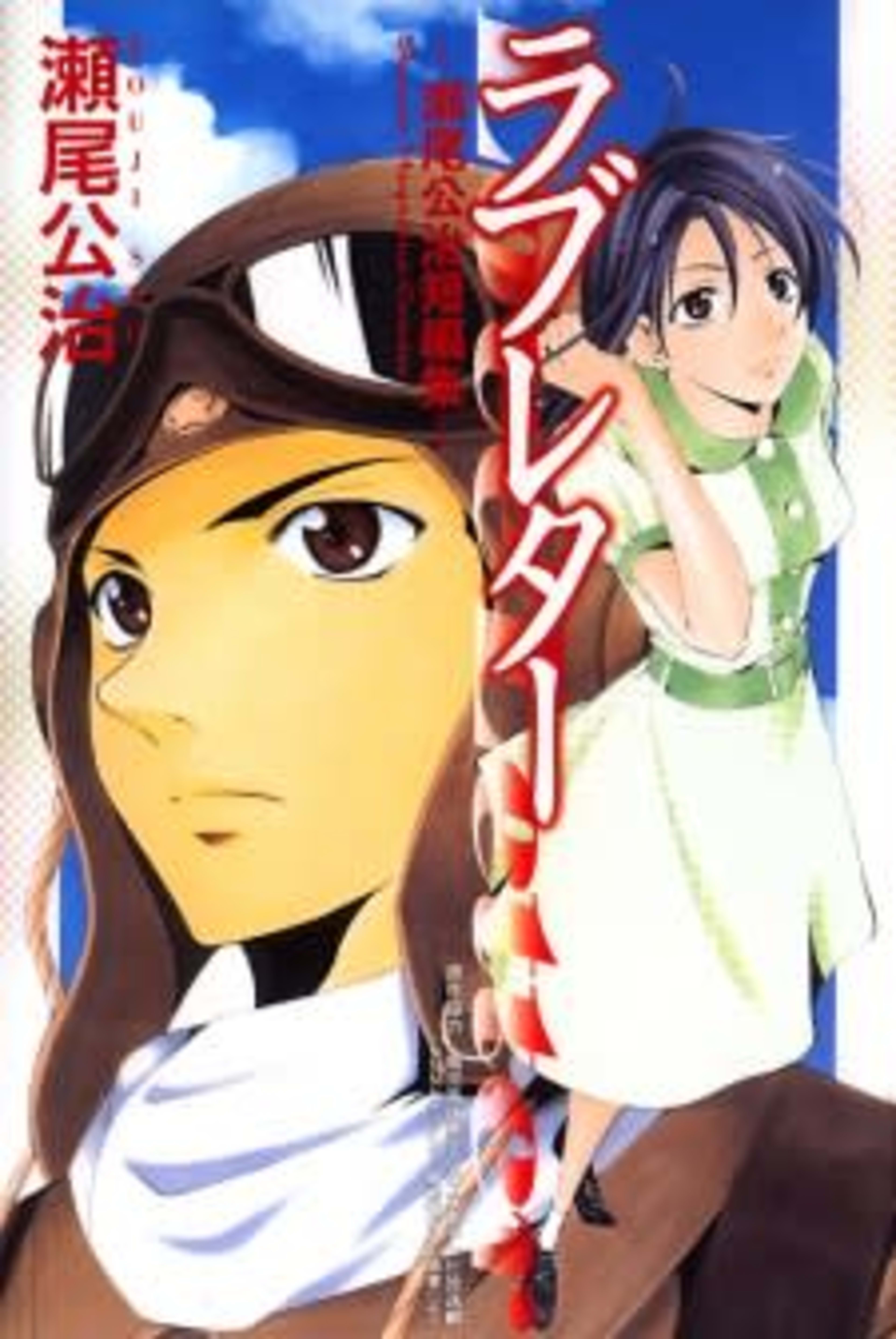 Love Letter cover — © Viz Media