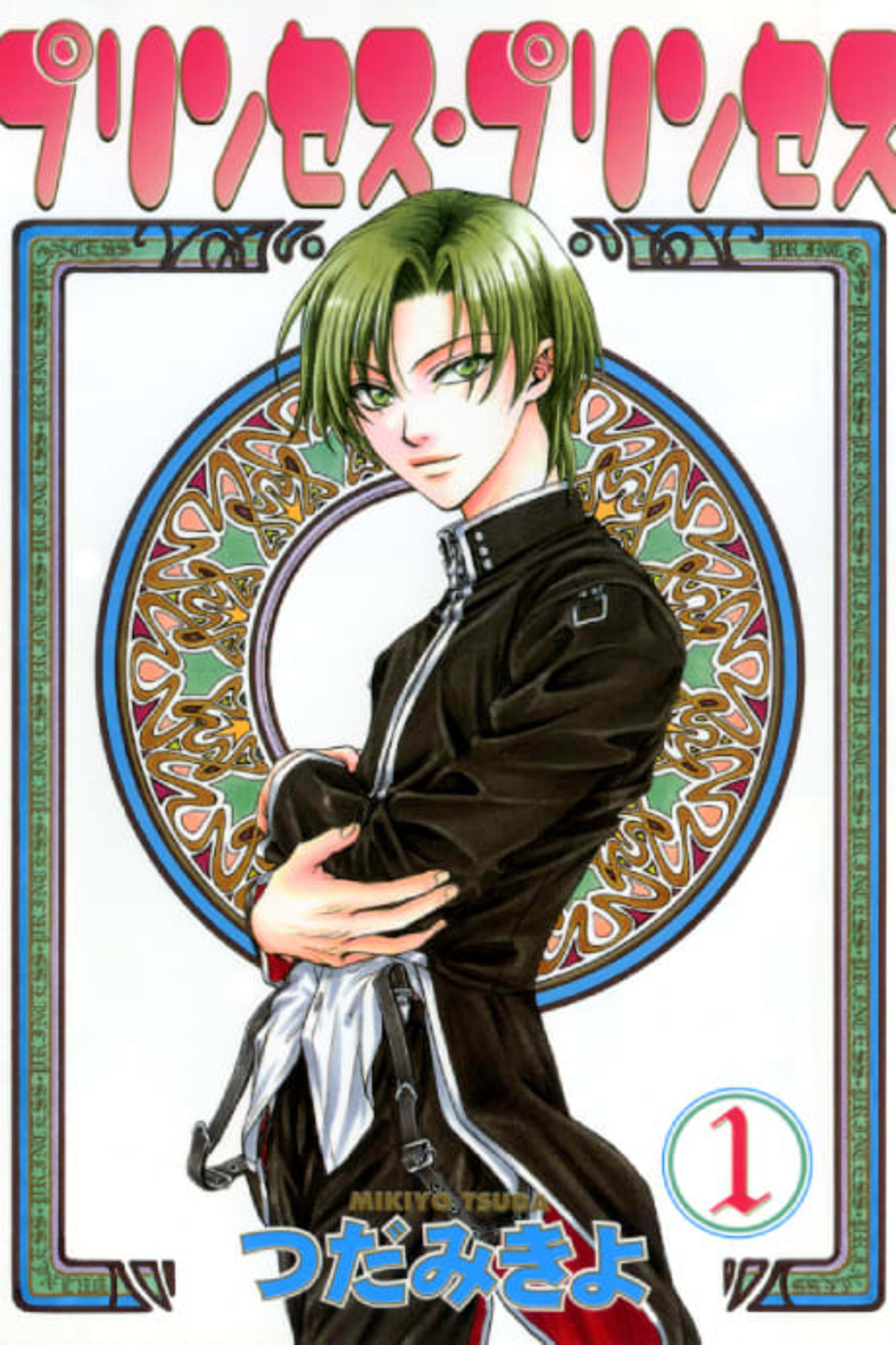 Princess Princess cover — © Viz Media