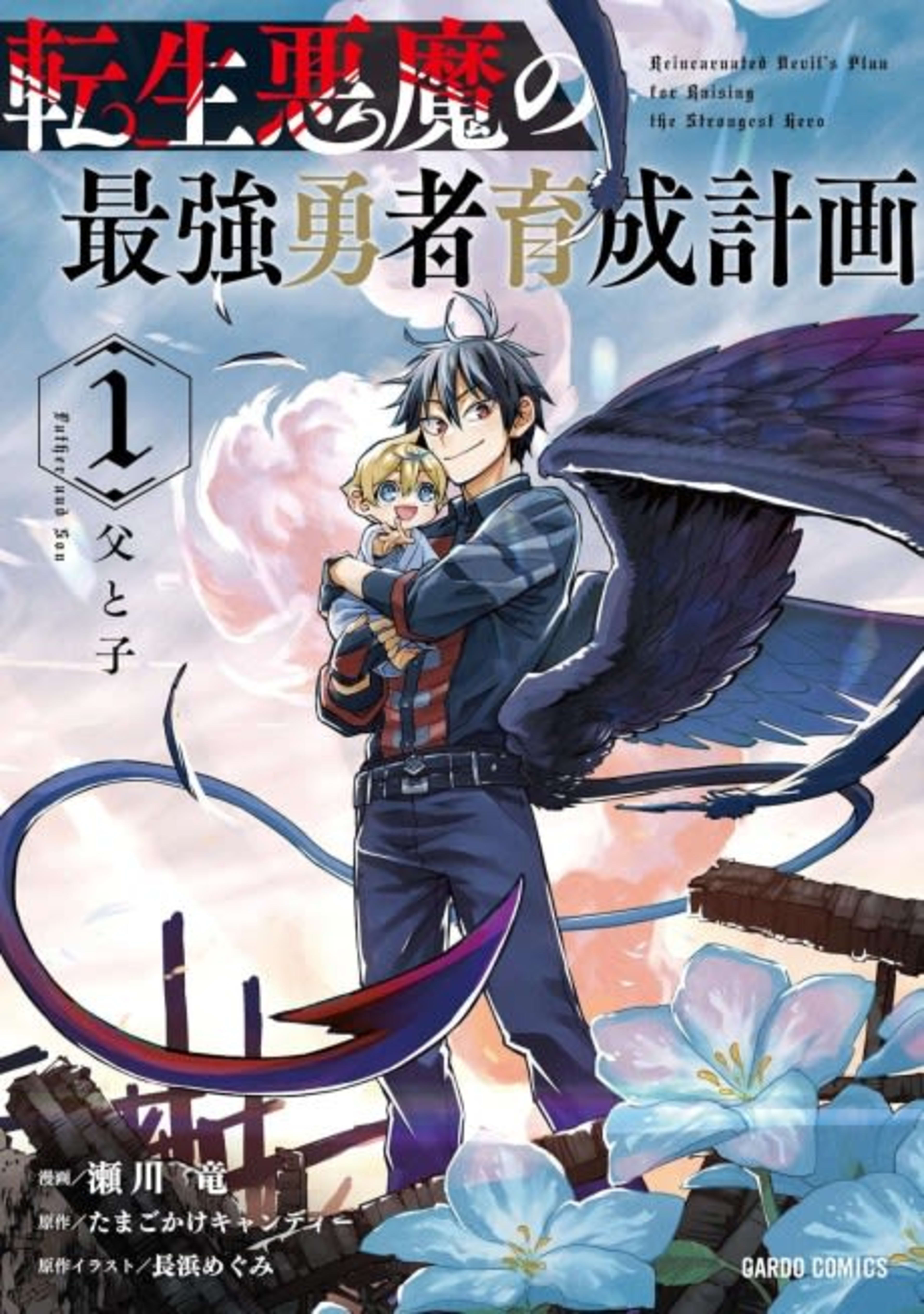 Tensei Akuma no Saikyou Yuusha Ikusei Keikaku cover — © Viz Media