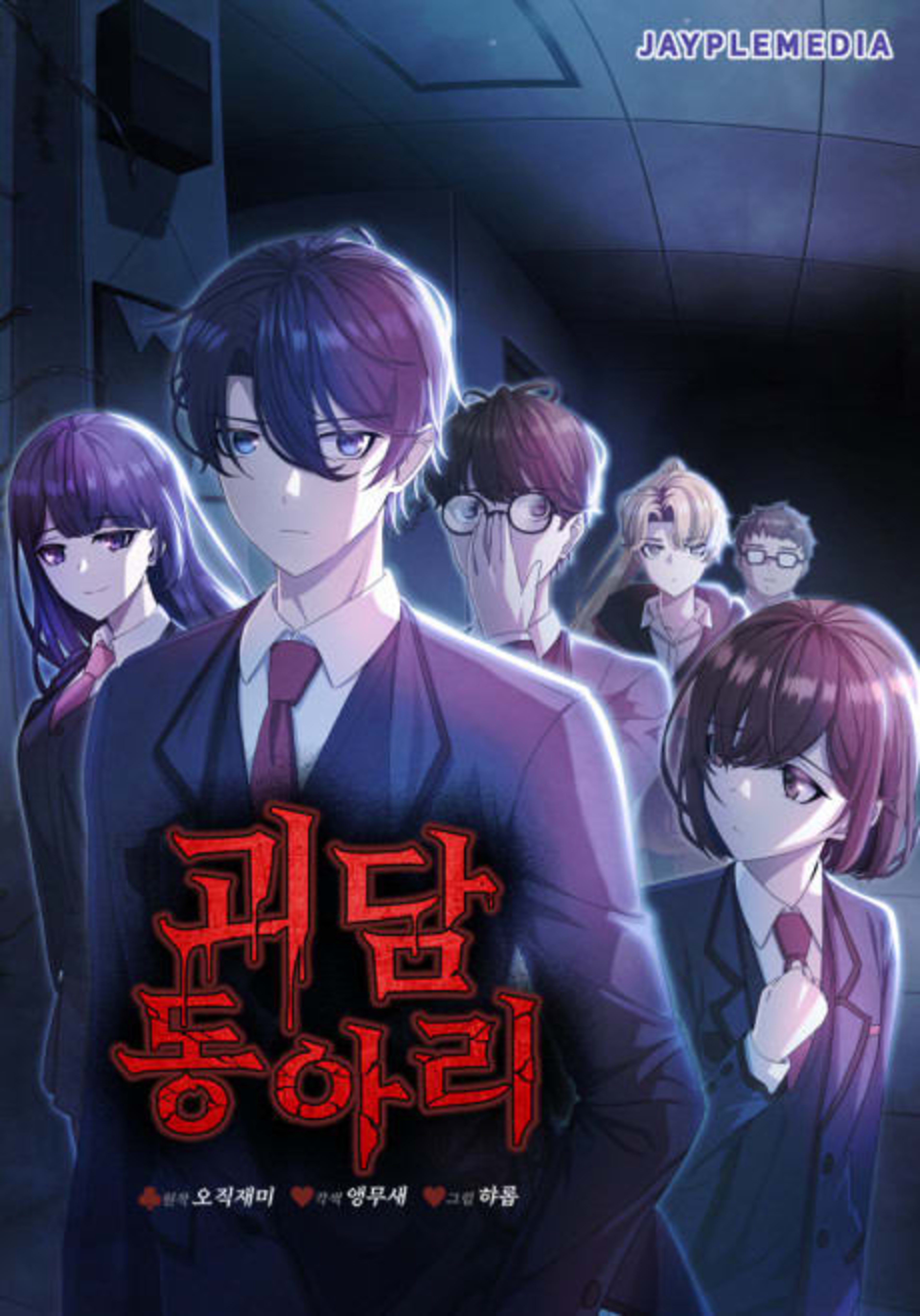 Horror Story Club cover — © Tapas Media