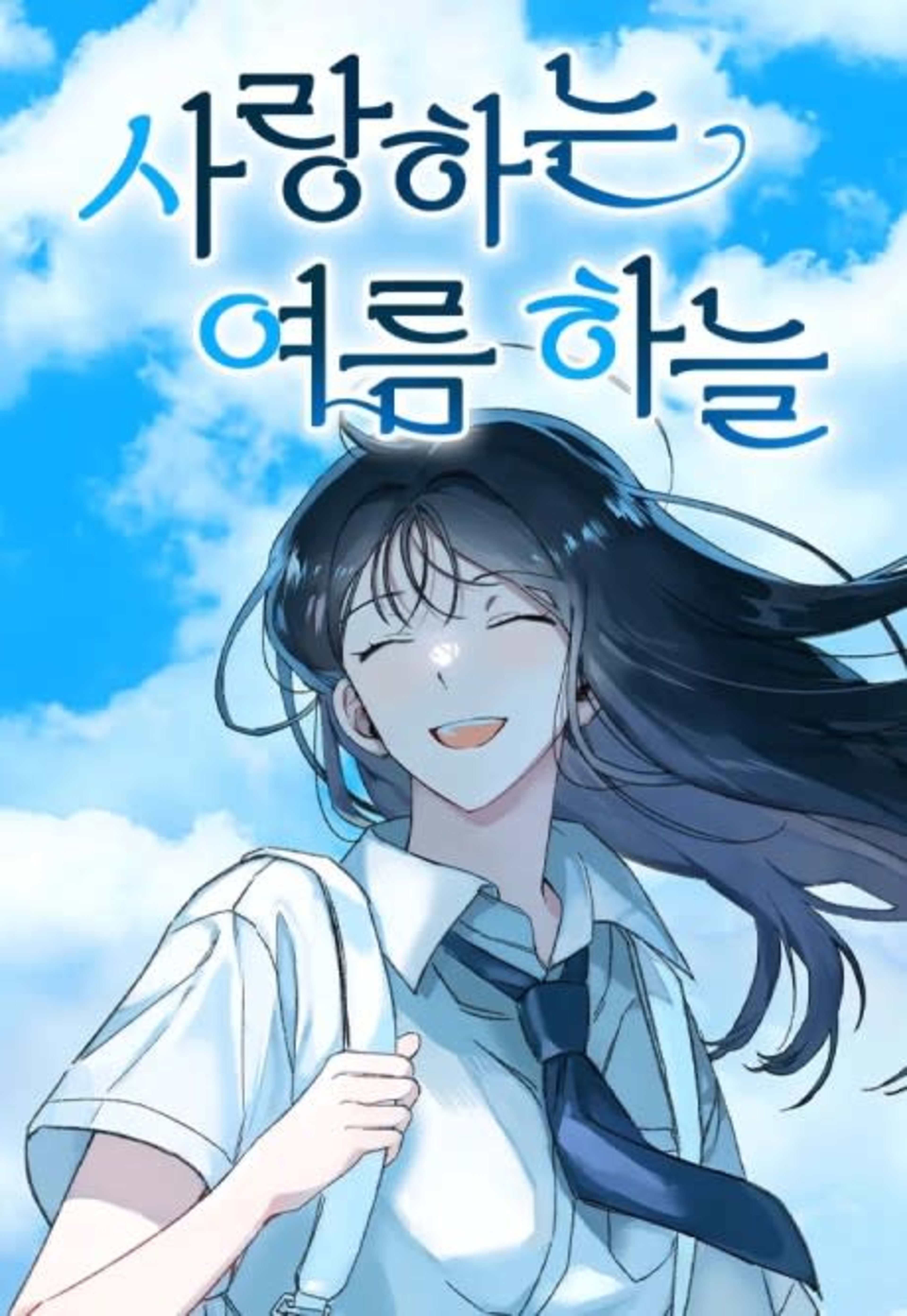 Dear Summer Sky cover — © Yen Press