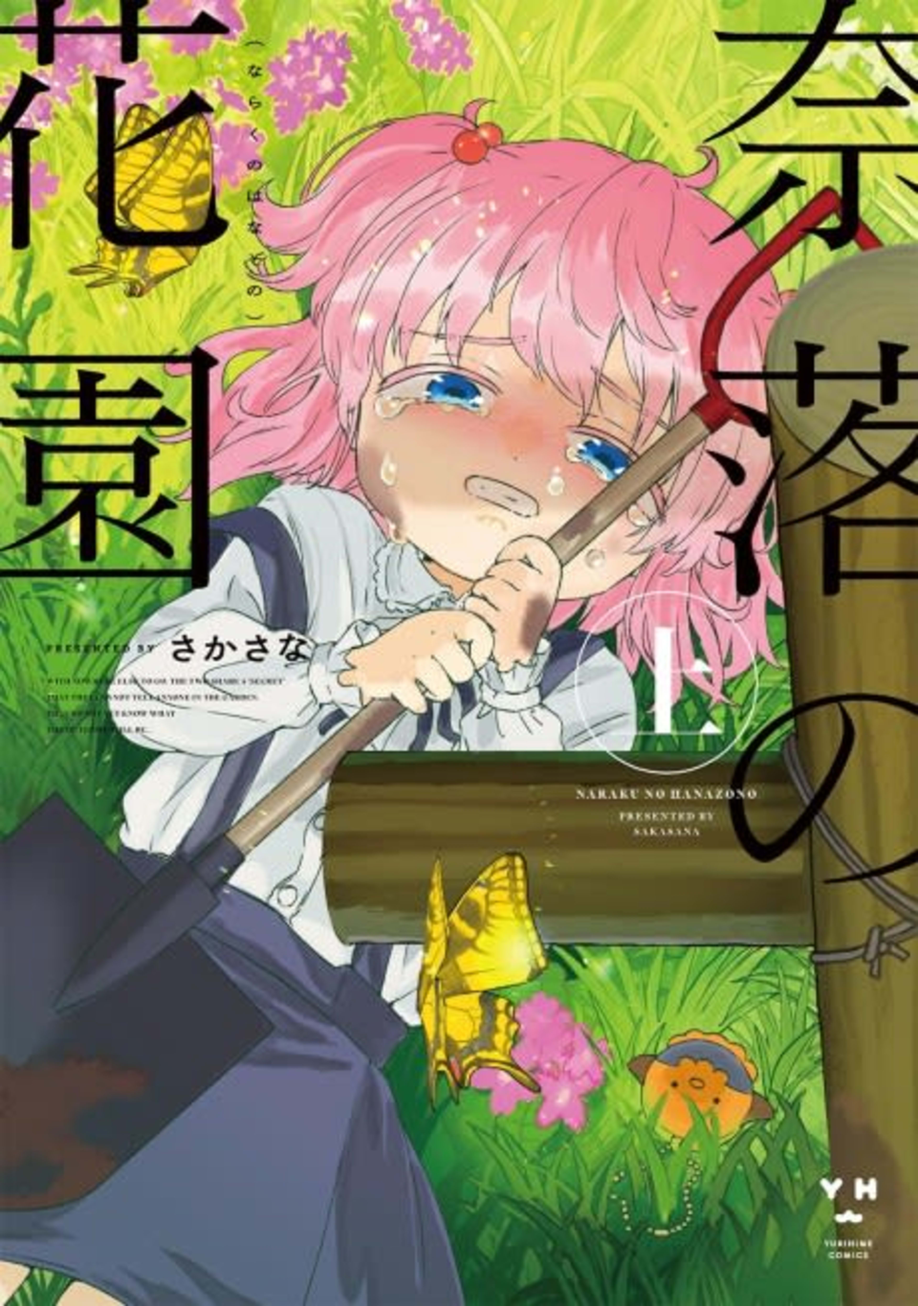 Naraku no Hanazono cover — © Viz Media