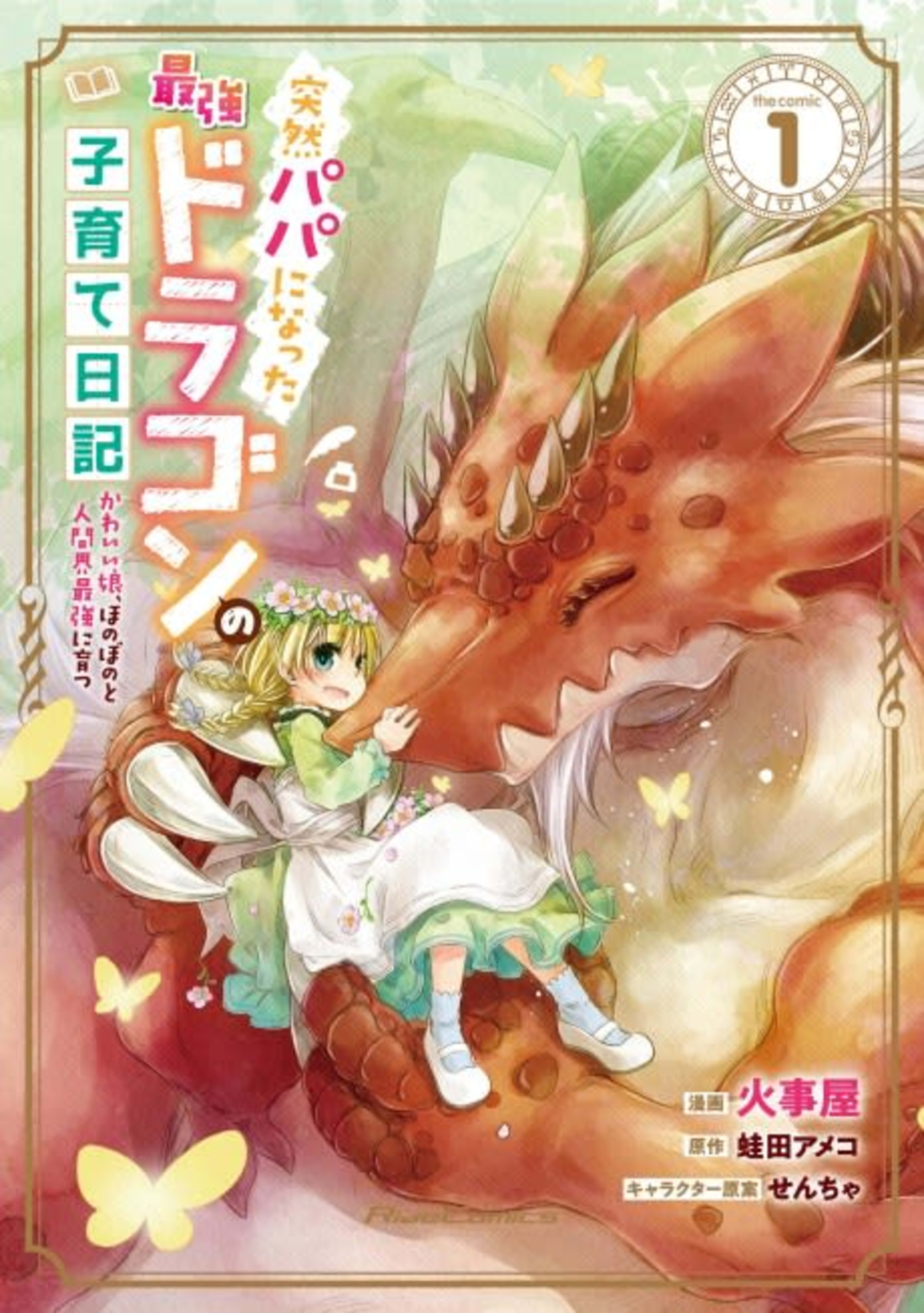 Dragon Daddy Diaries: A Girl Grows to Greatness cover — © Viz Media