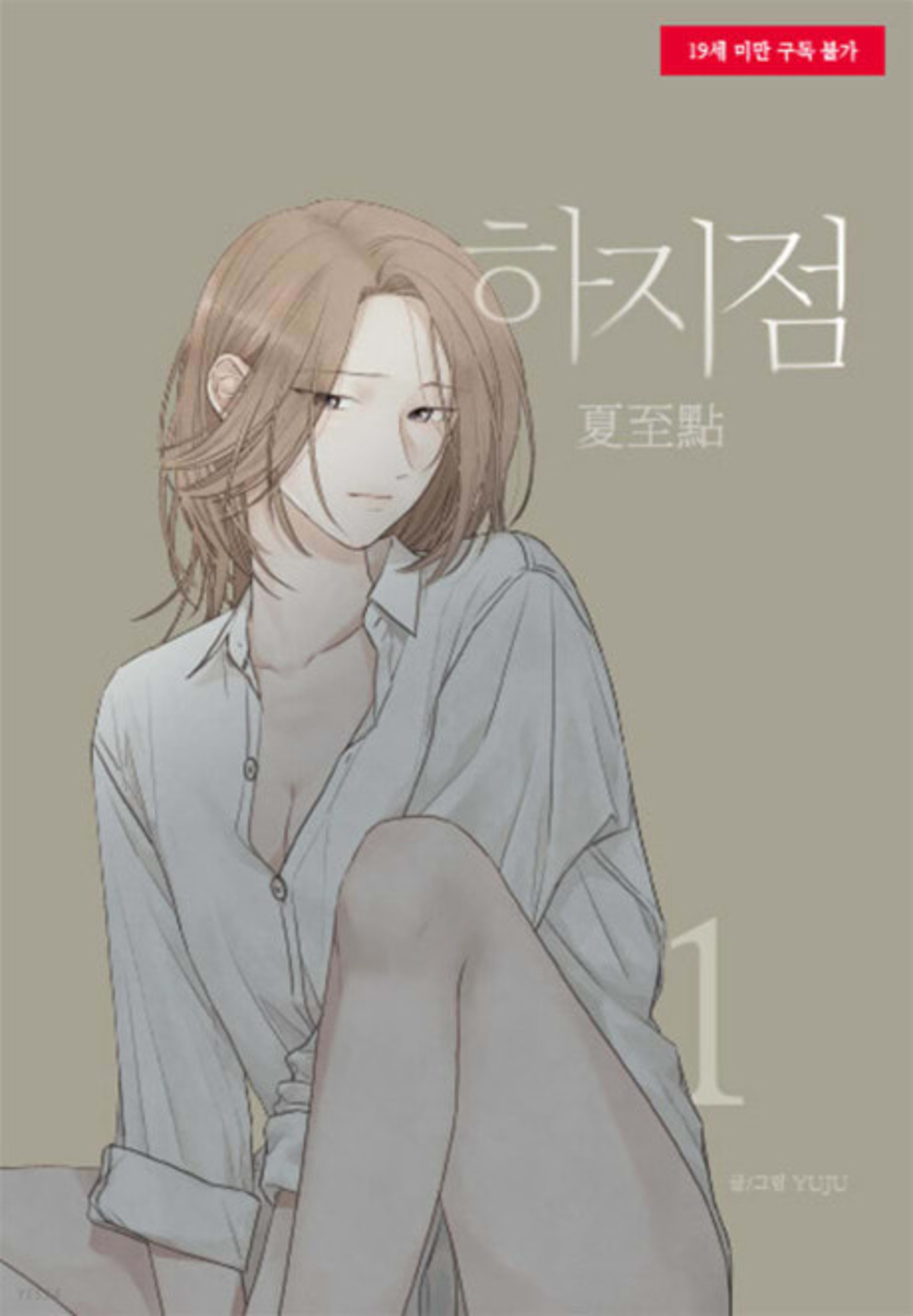 Summer Solstice Point cover — © Lezhin Comics