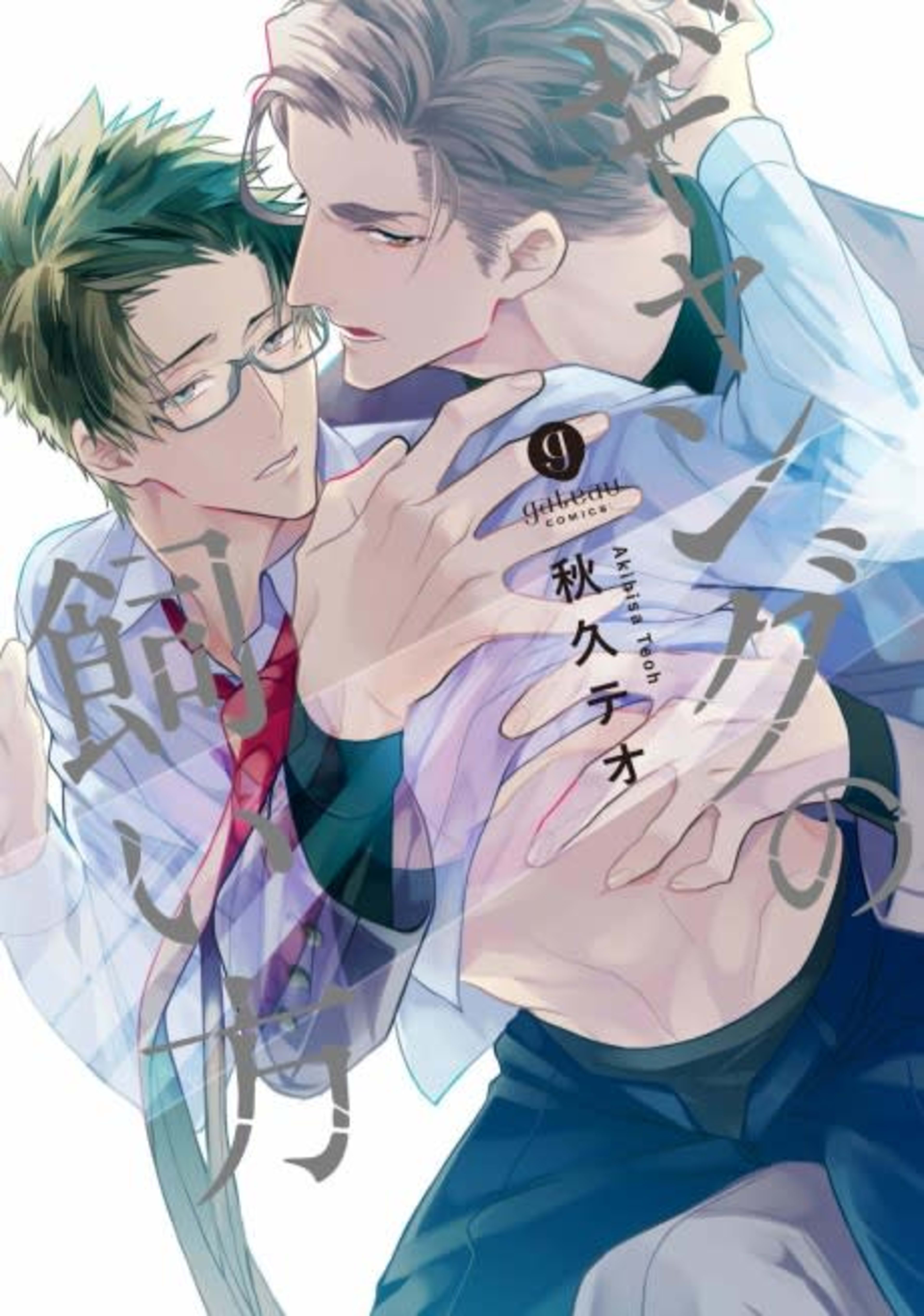 Gang no Kaikata cover — © Viz Media