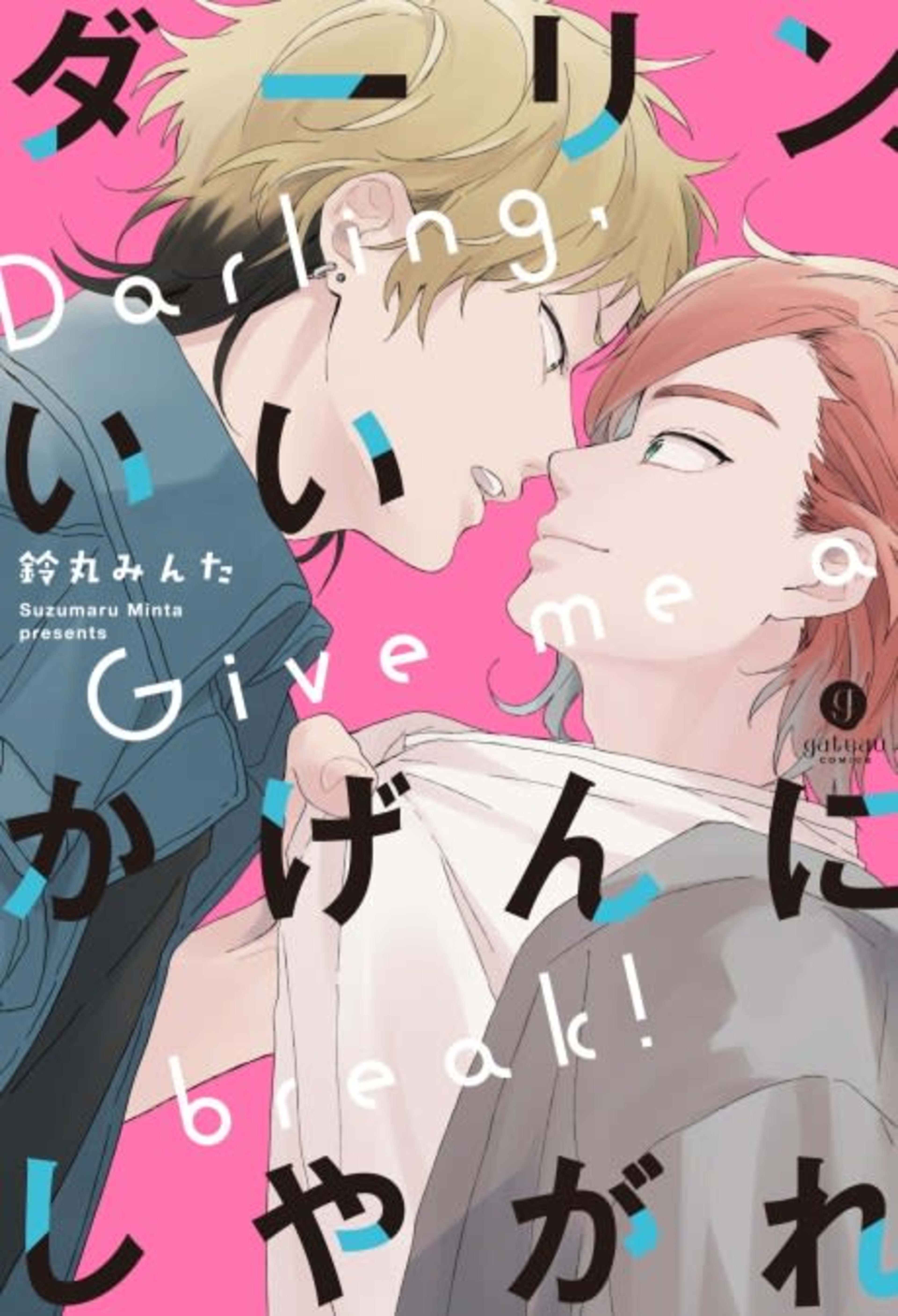 Darling, Iikagen ni Shiyagare cover — © Viz Media