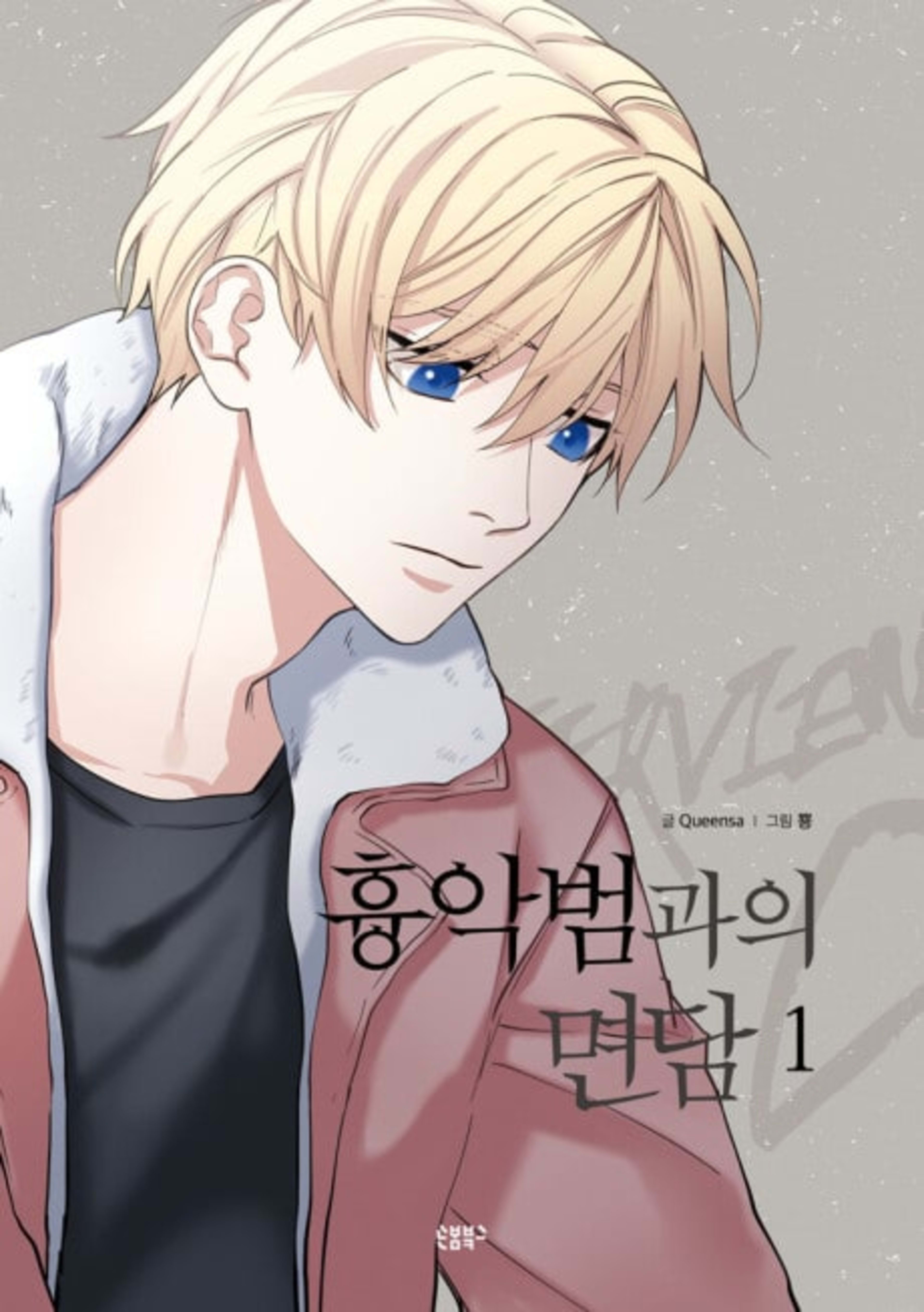 Interview with a Murderer cover — © Yen Press
