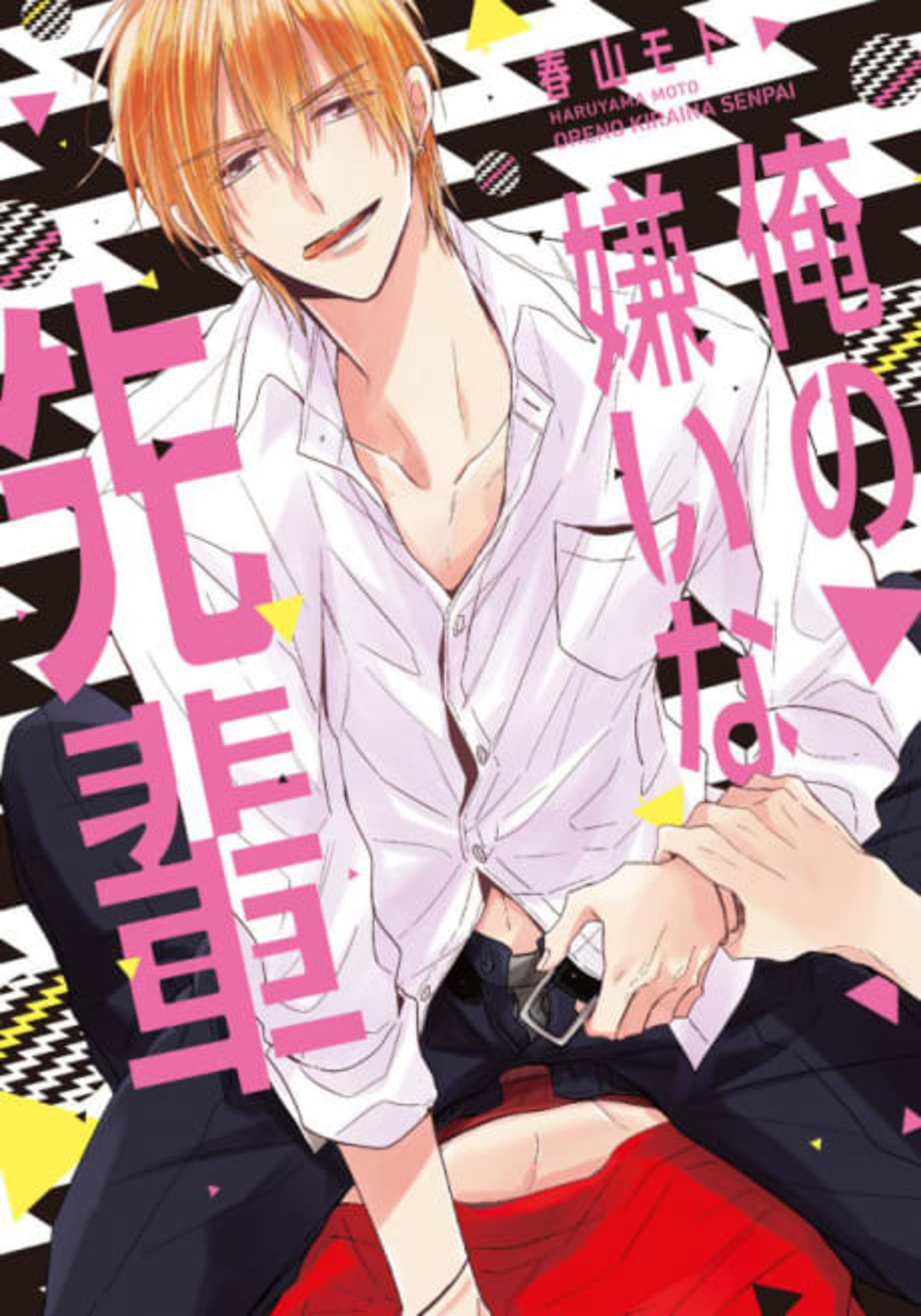 The Guy I Hate cover — © Viz Media