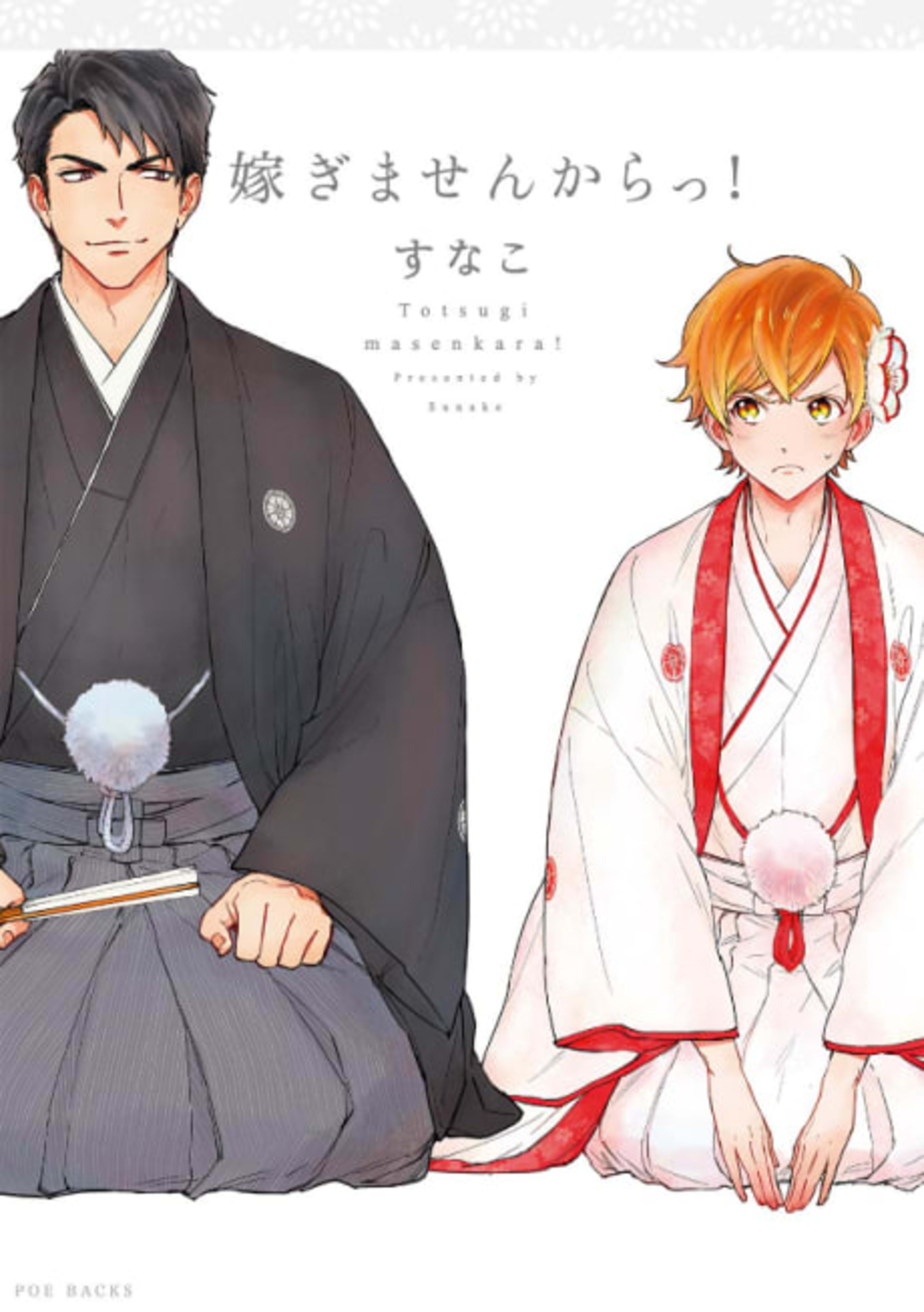 I WON'T MARRY YOU! cover — © Viz Media