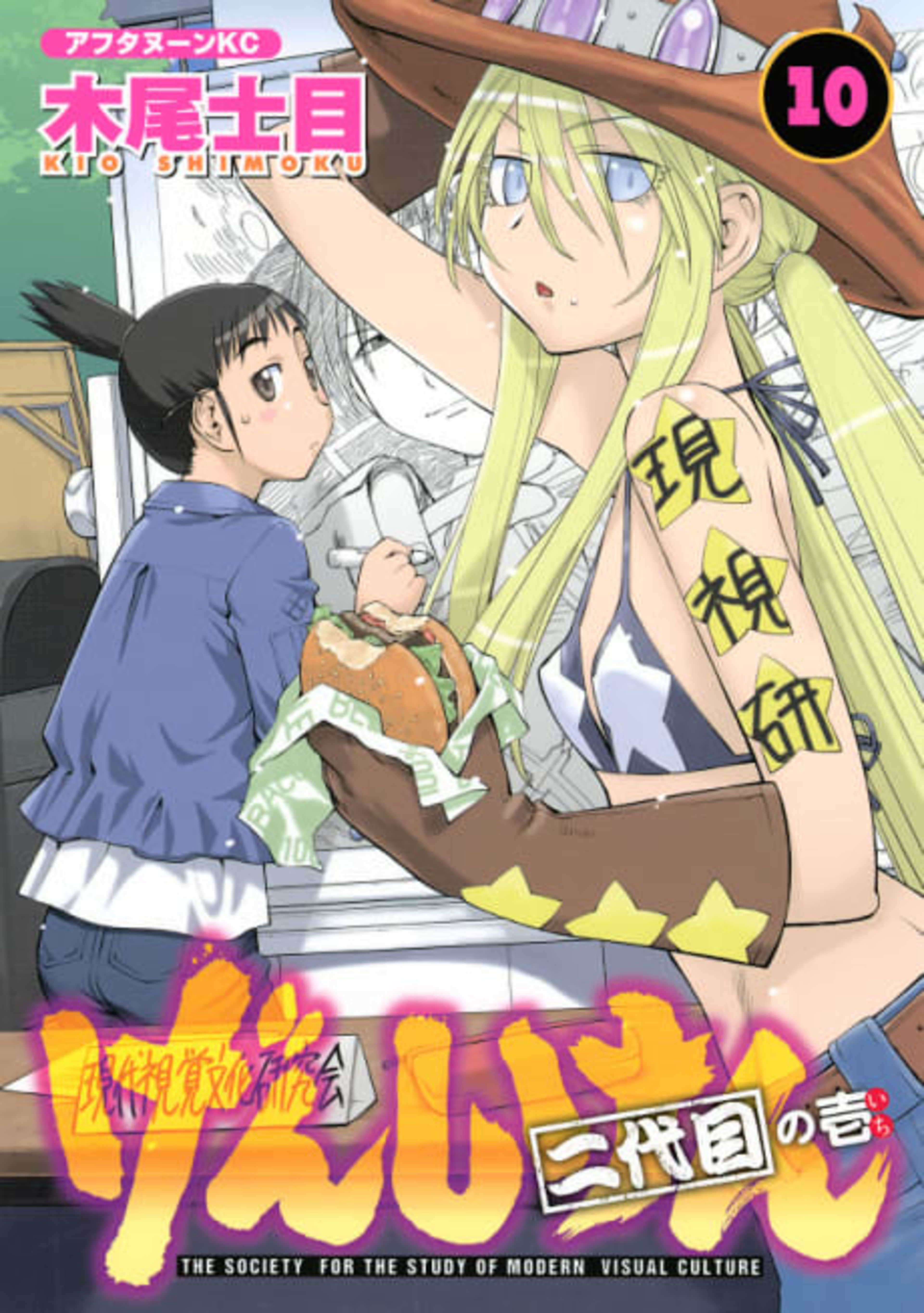 Genshiken: Second Season cover — © Kodansha Comics