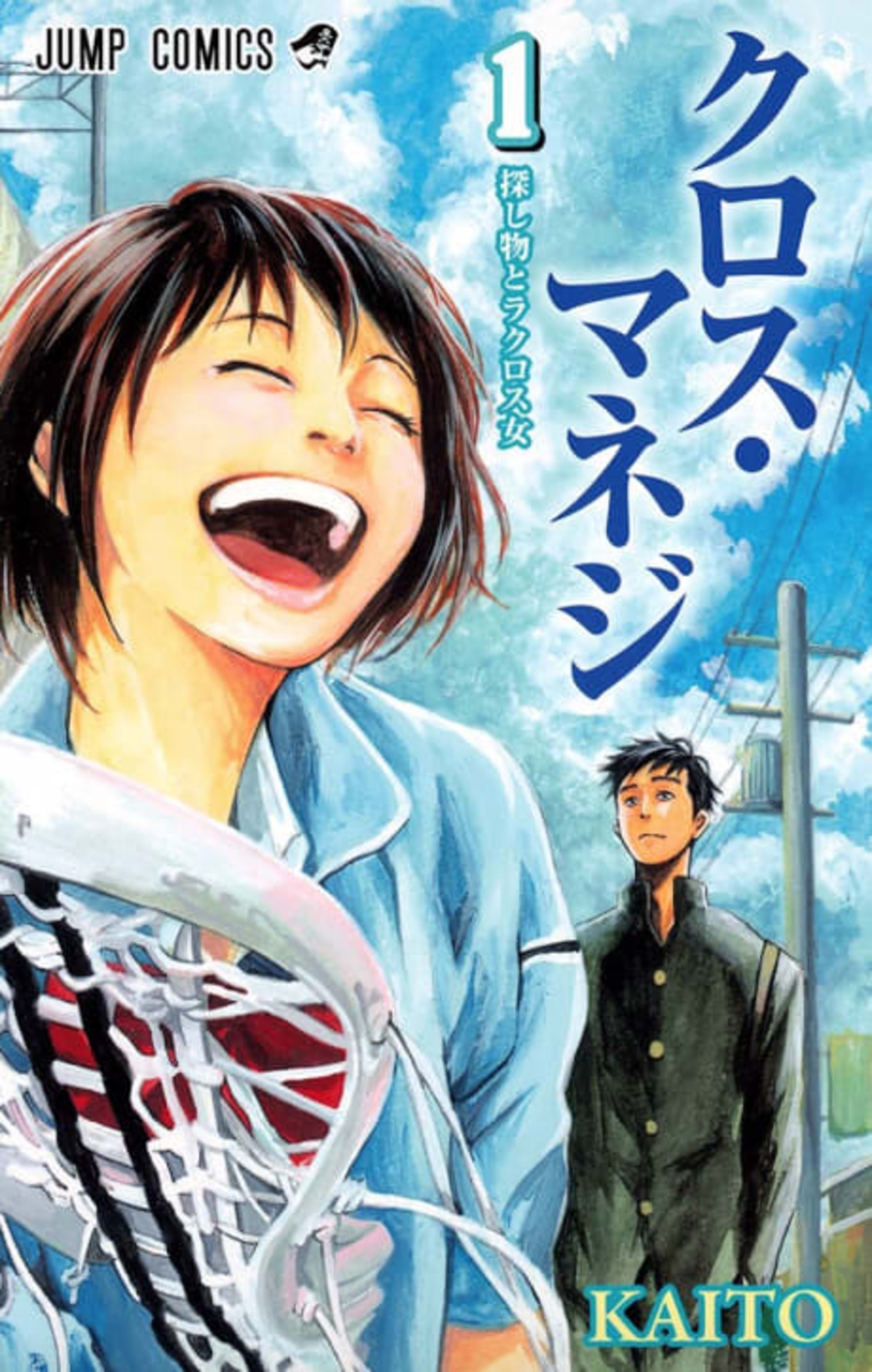 Cross Manage cover — © Viz Media