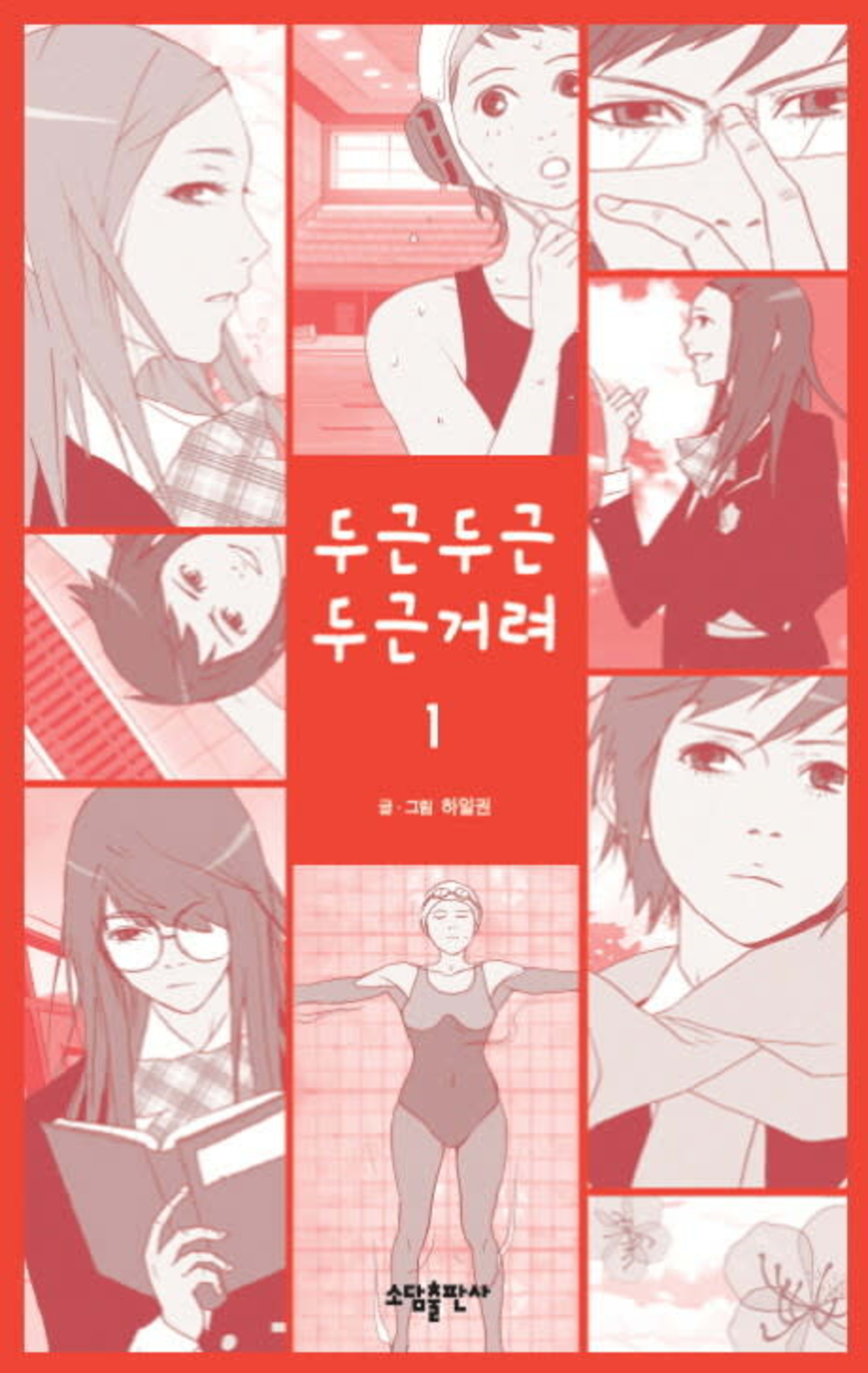 Be Still My Heart cover — © Yen Press