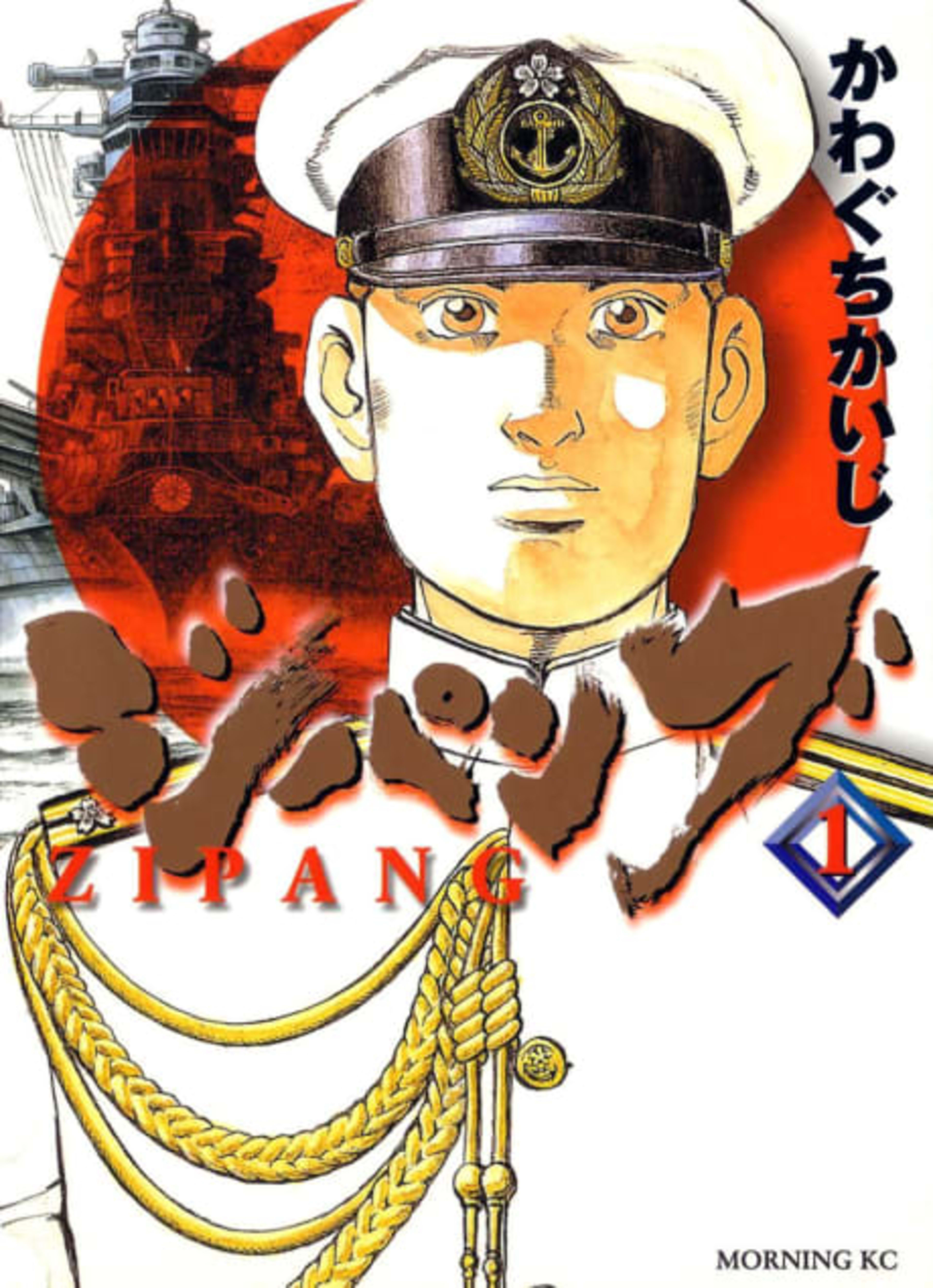 Zipang cover — © Viz Media