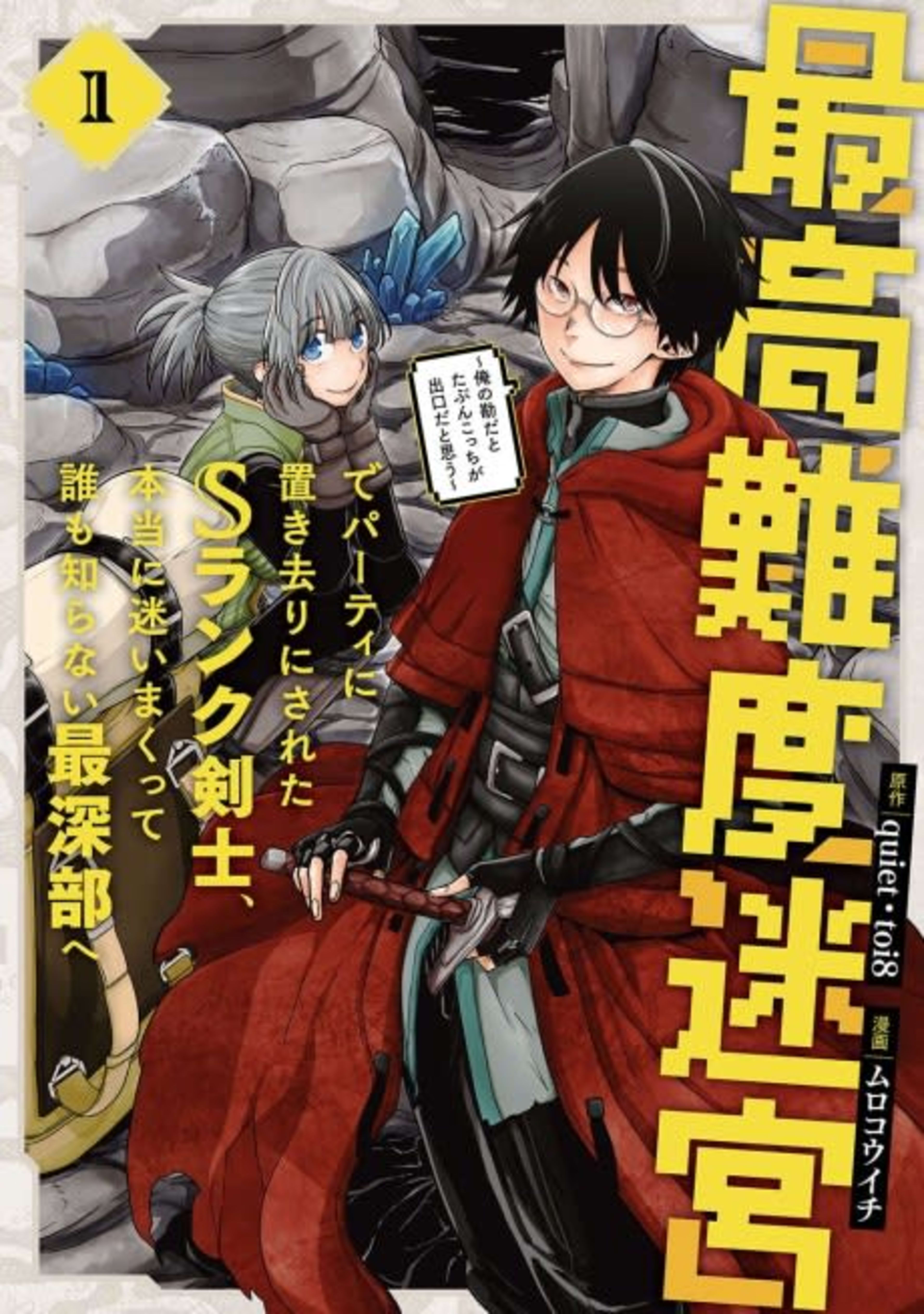 My Blade Will Lead the Way! Abandoned in a Labyrinth as a Directionally Challenged S-Rank Swordsman cover — © Viz Media