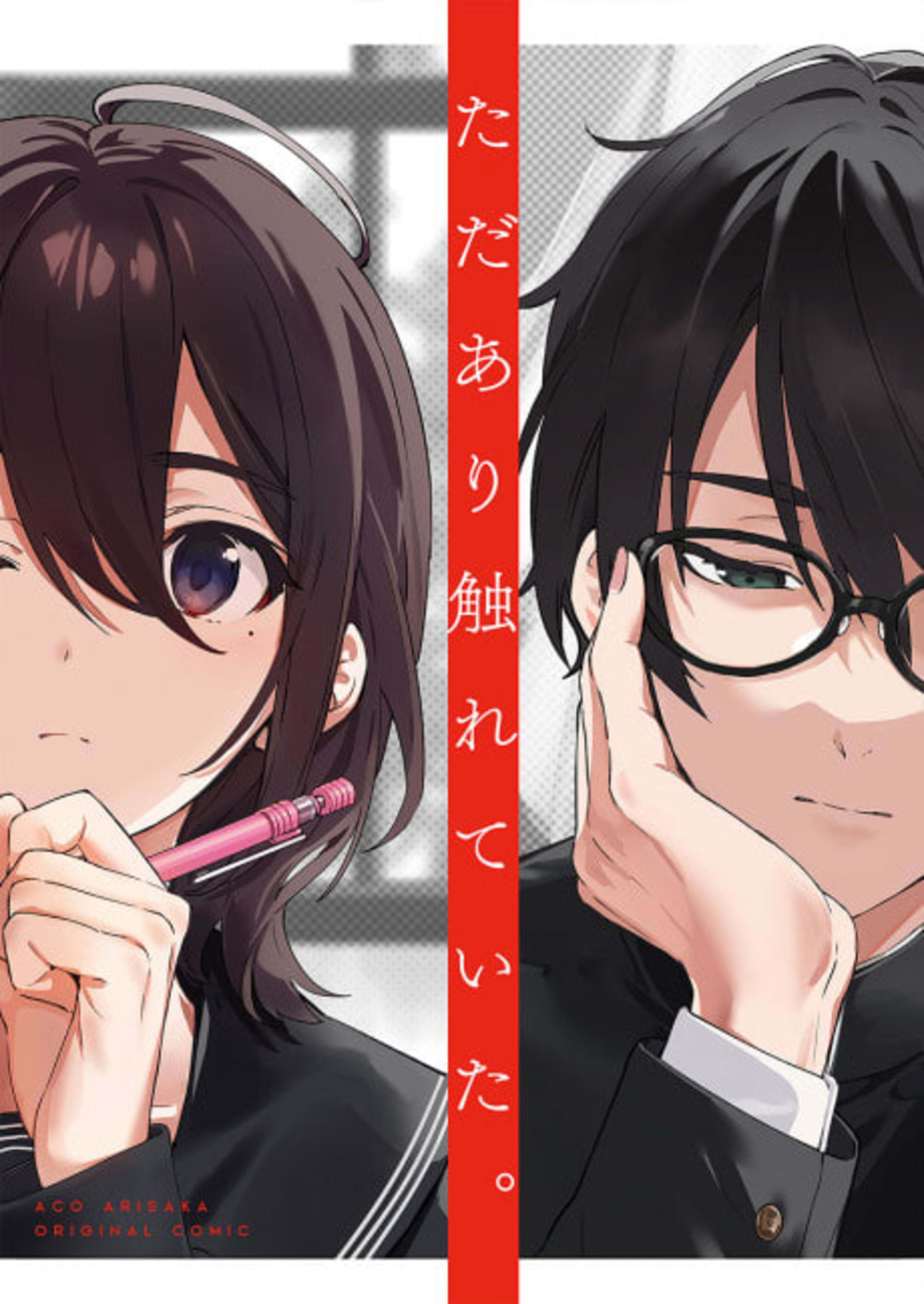 Tada Arifureteita. cover — © Viz Media