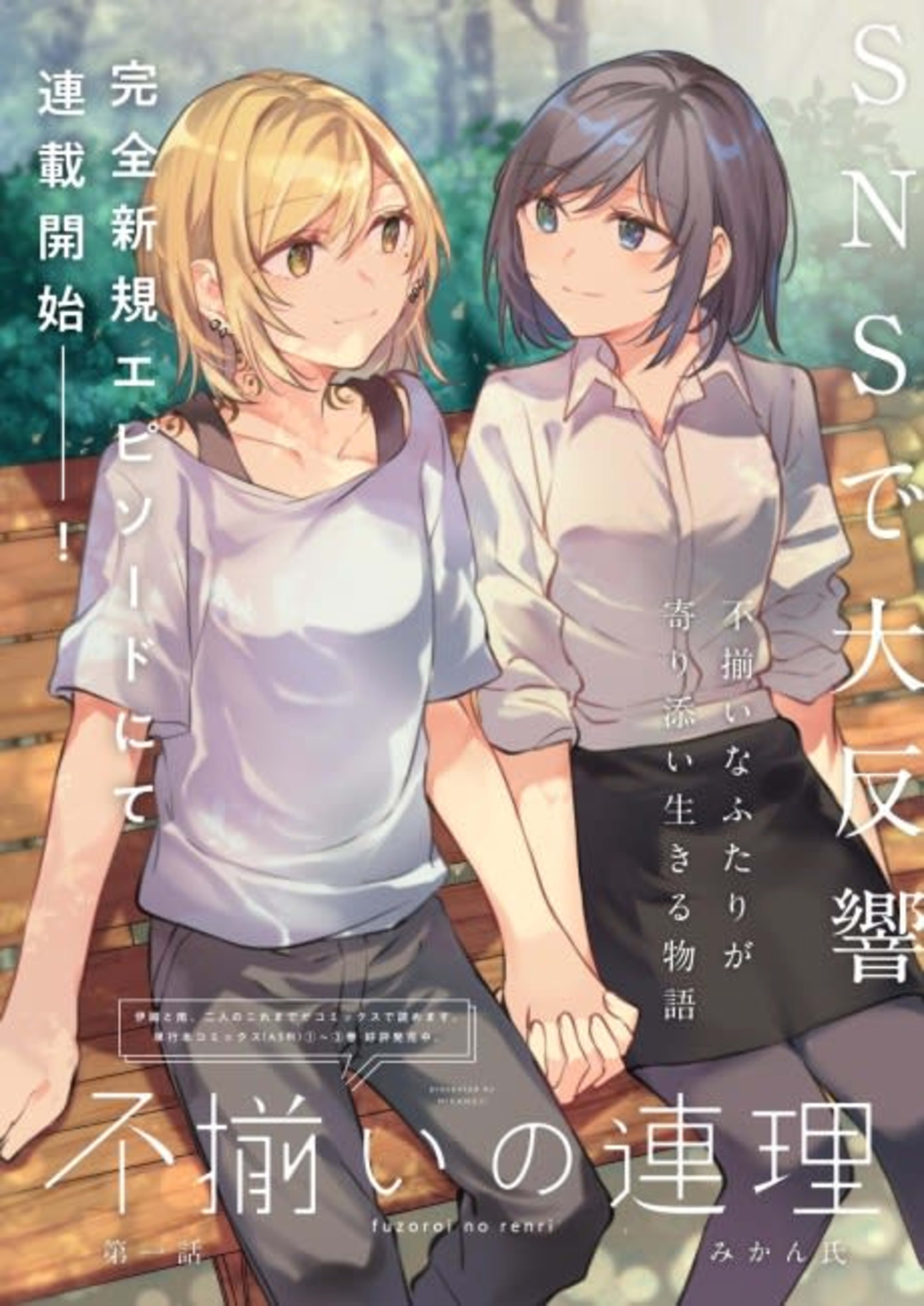 Fuzoroi no Renri cover — © Viz Media