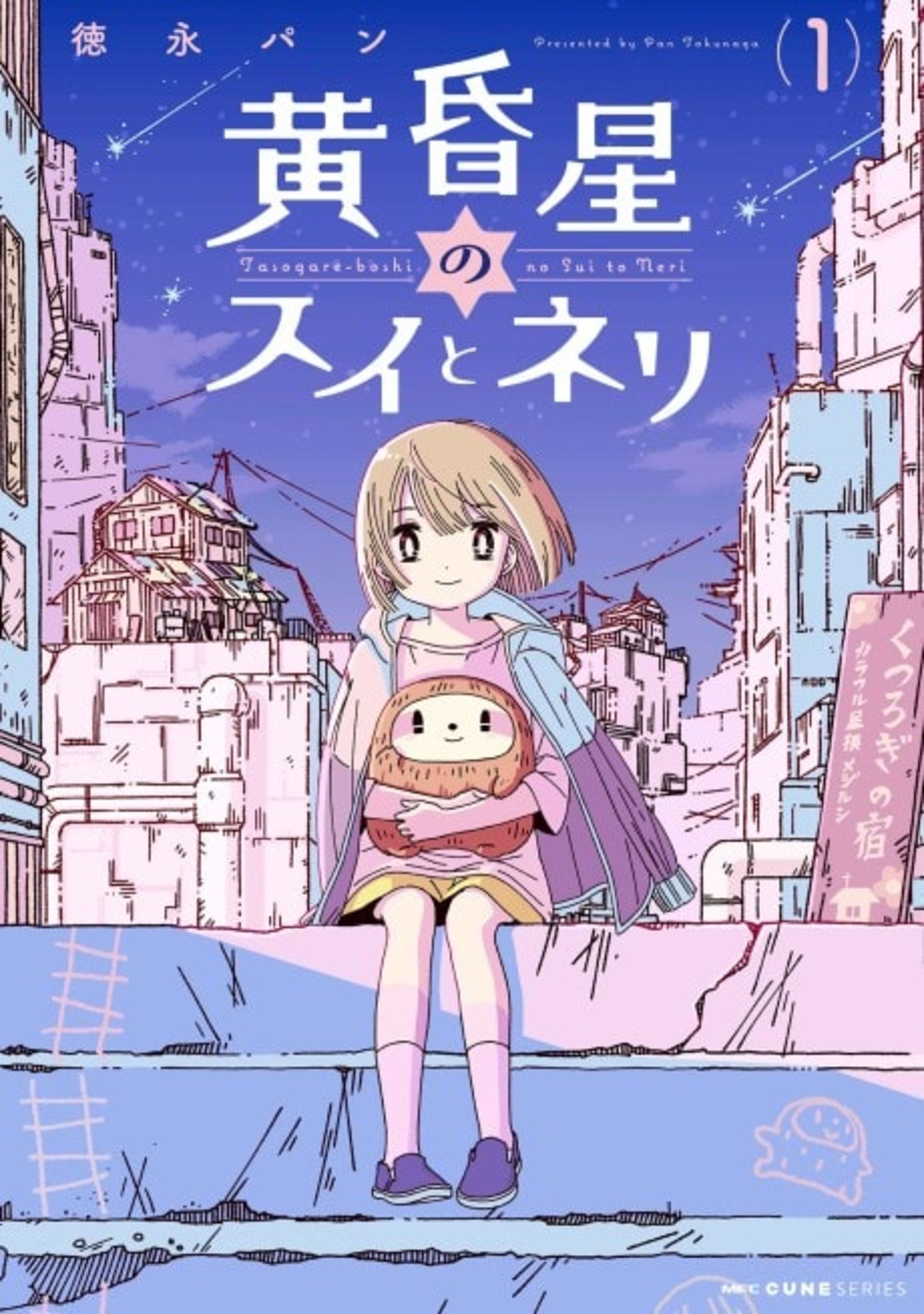 Tasogare-boshi no Sui to Neri cover — © Viz Media