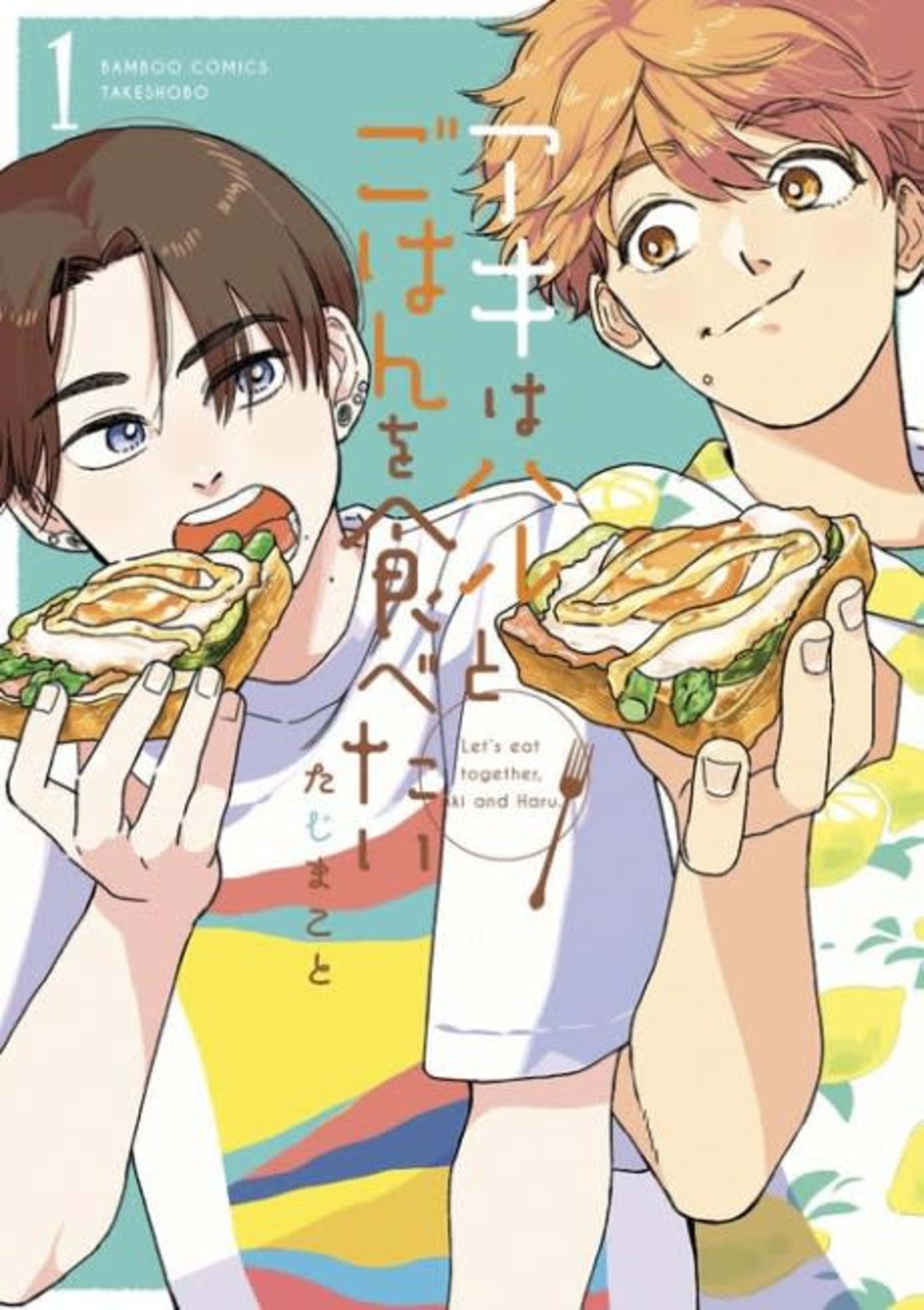 Let's Eat Together, Aki and Haru cover — © Tokyopop