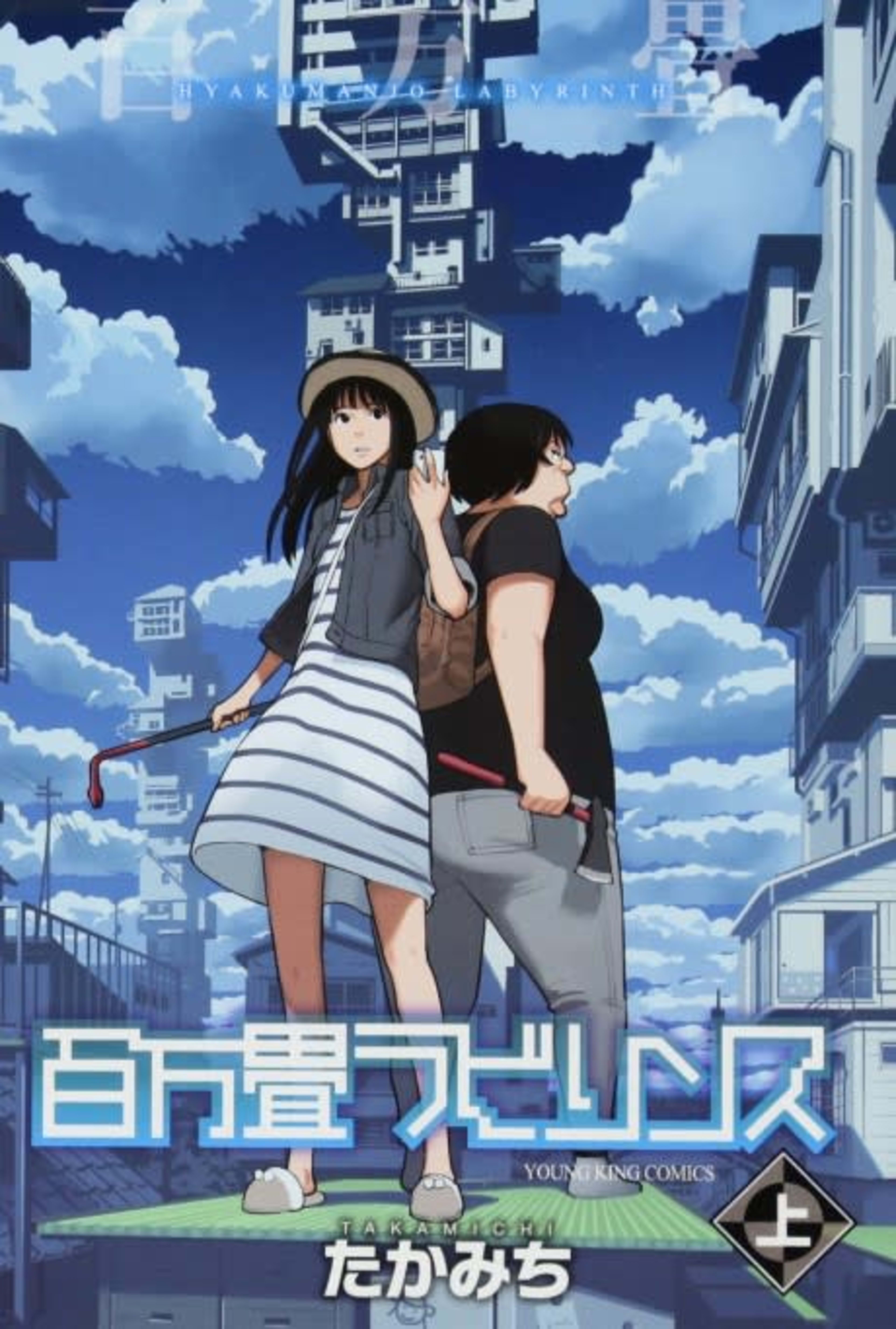 Hyakumanjou Labyrinth cover — © Viz Media