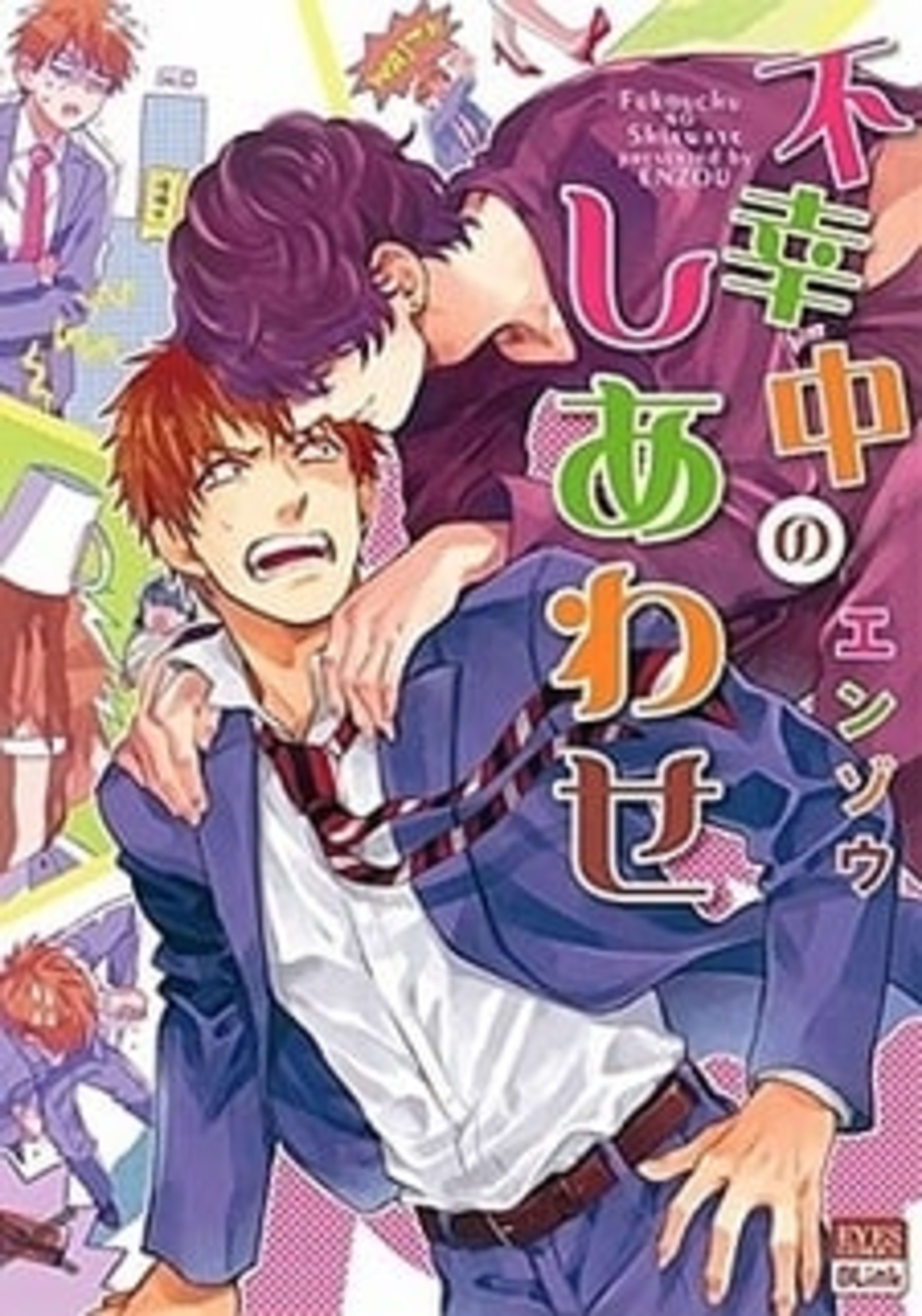 Fukouchuu no Shiawase cover — © Viz Media