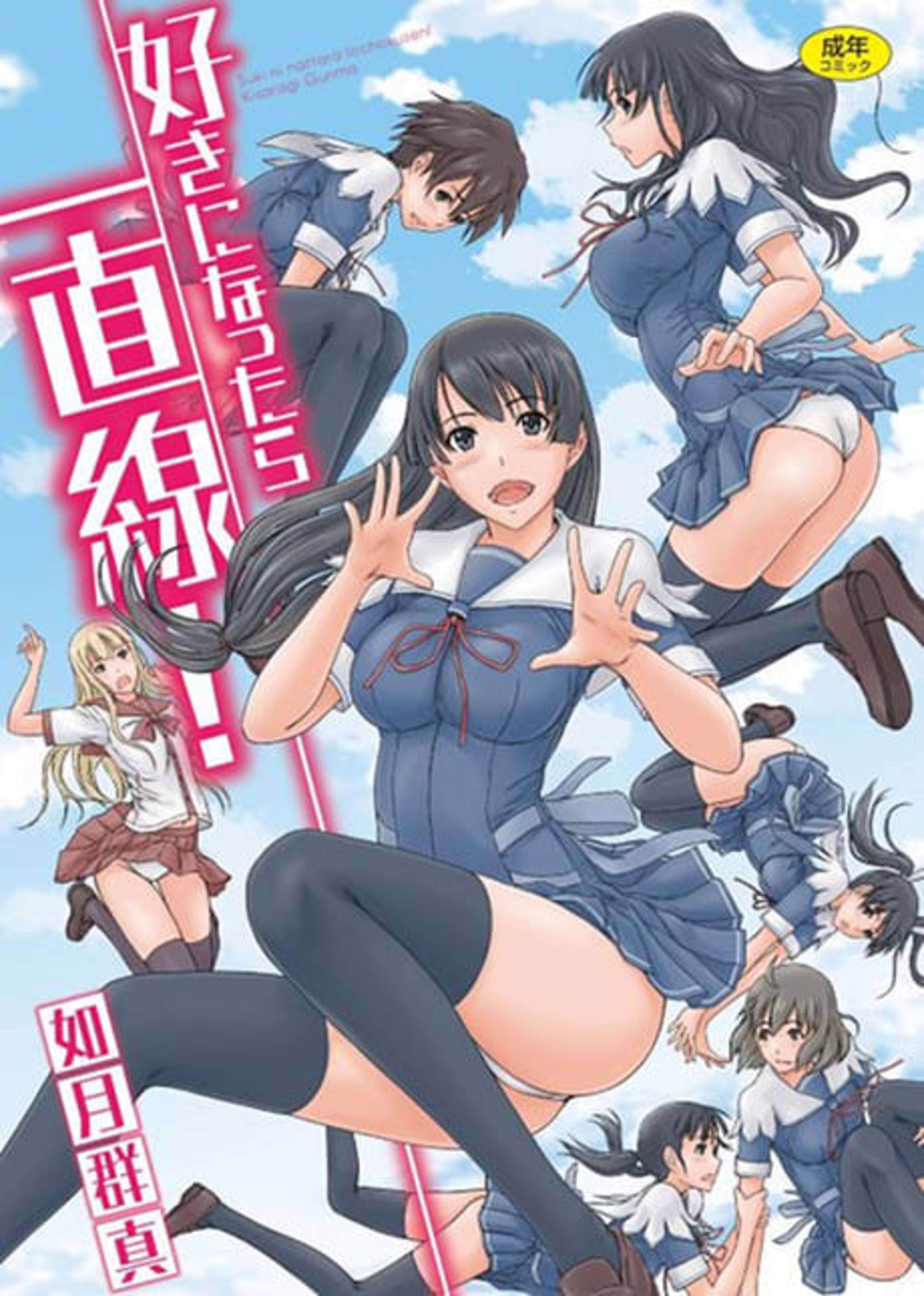 It's a Straight Line Once You Fall in Love cover — © Viz Media