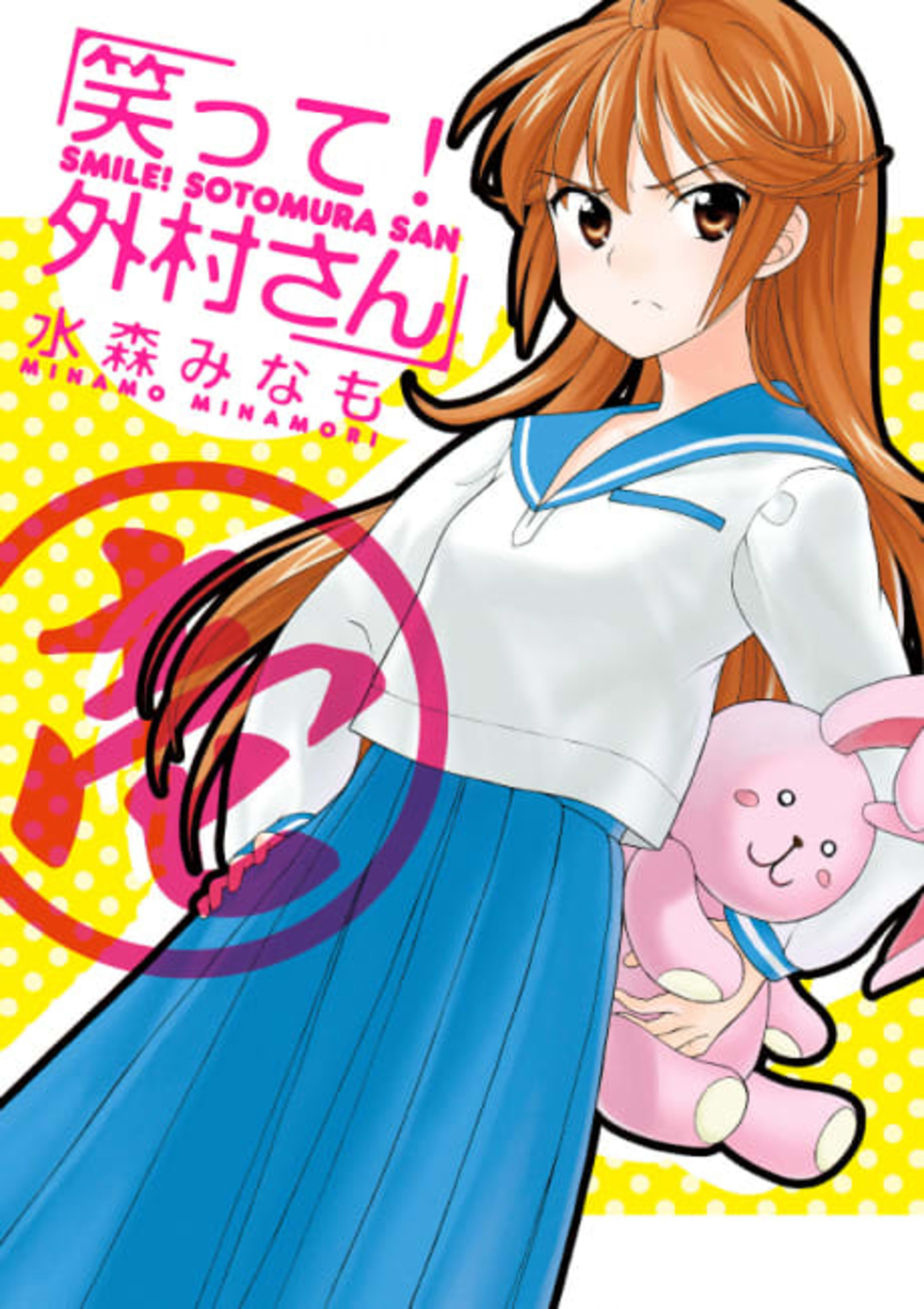 Waratte! Sotomura-san cover — © Viz Media