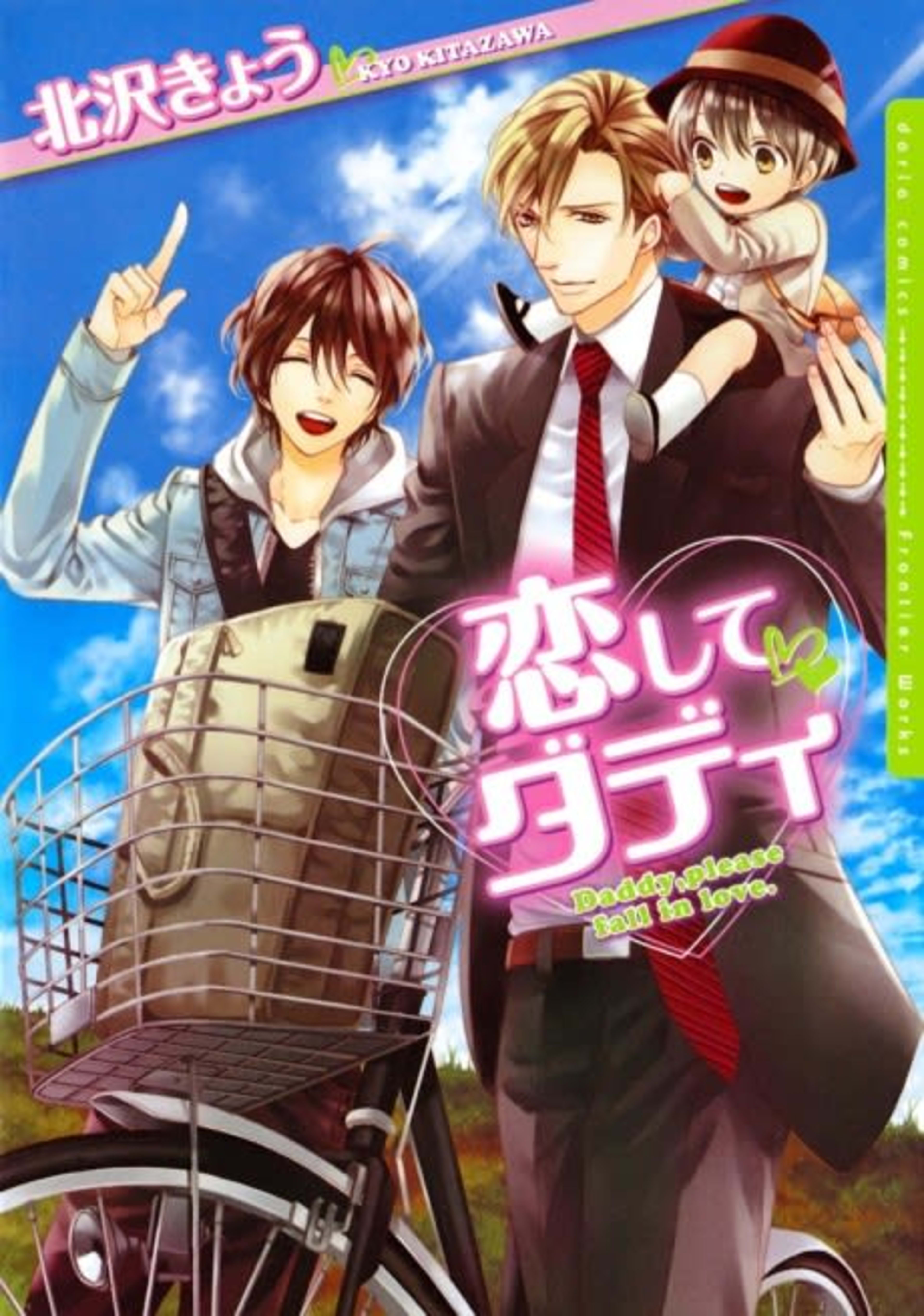 Koishite Daddy cover — © Viz Media