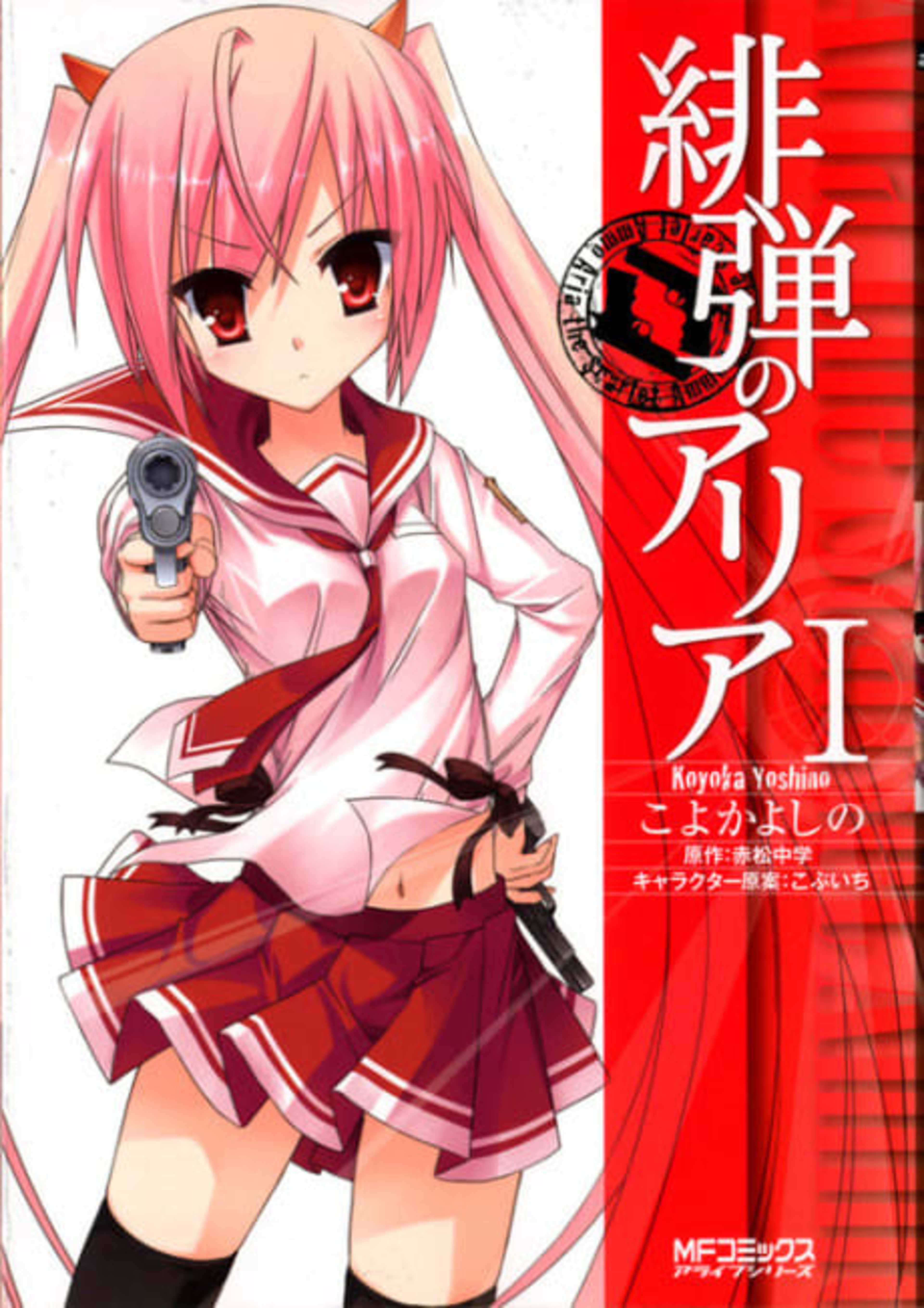 Aria the Scarlet Ammo cover — © Viz Media