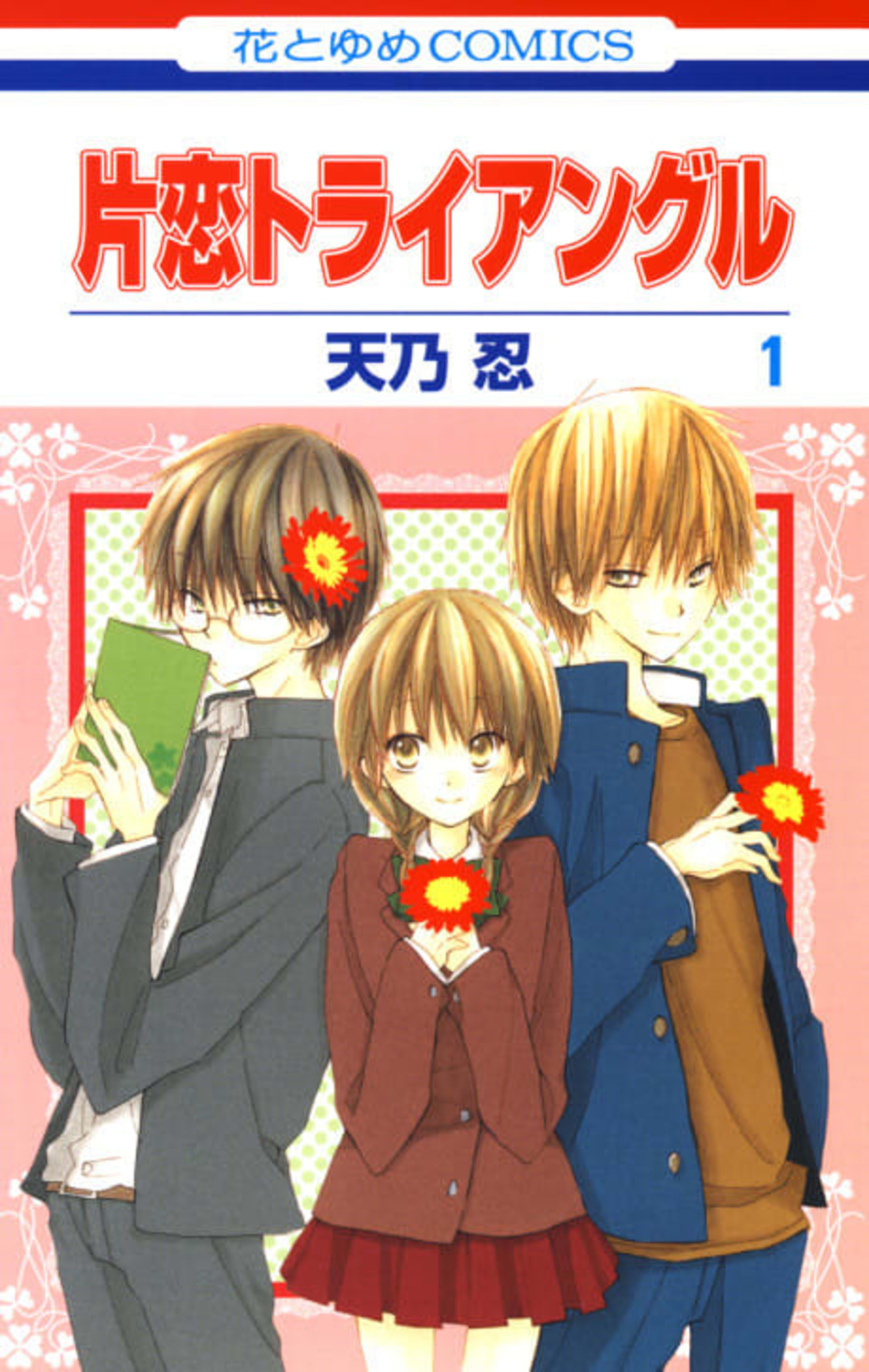 Katakoi Triangle cover — © Viz Media