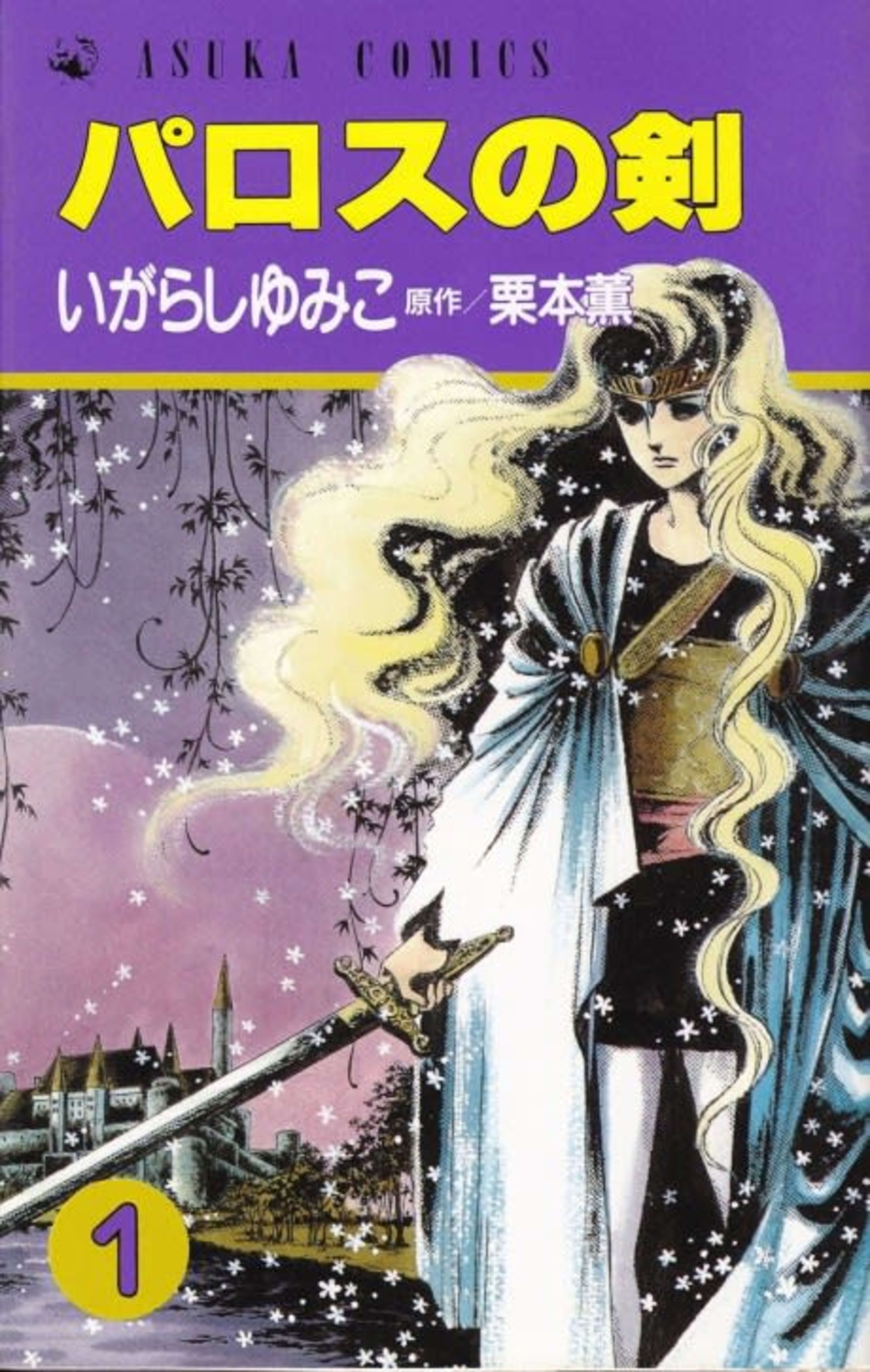 Paros no Ken cover — © Viz Media