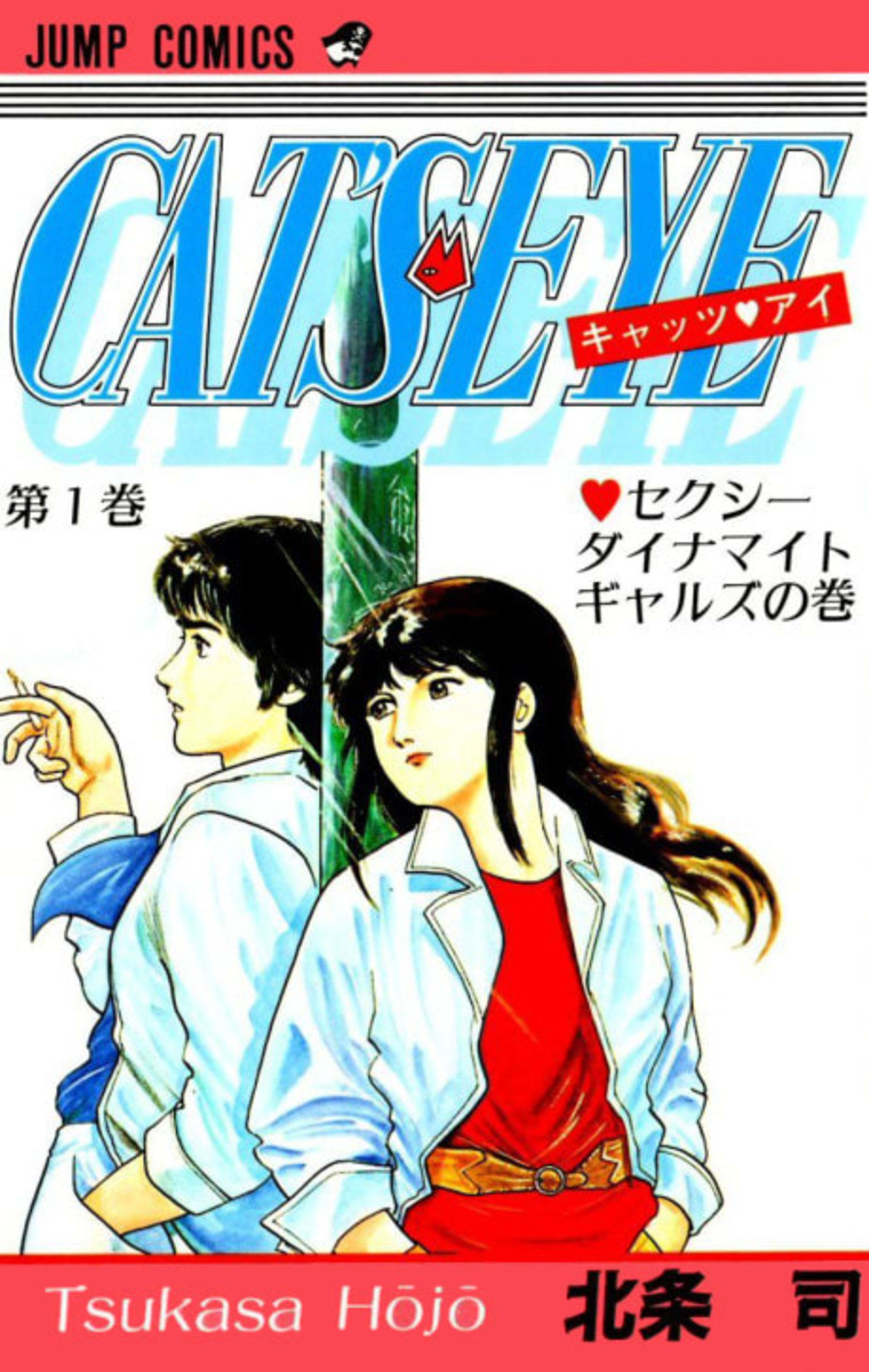 Cat's Eye cover — © Viz Media