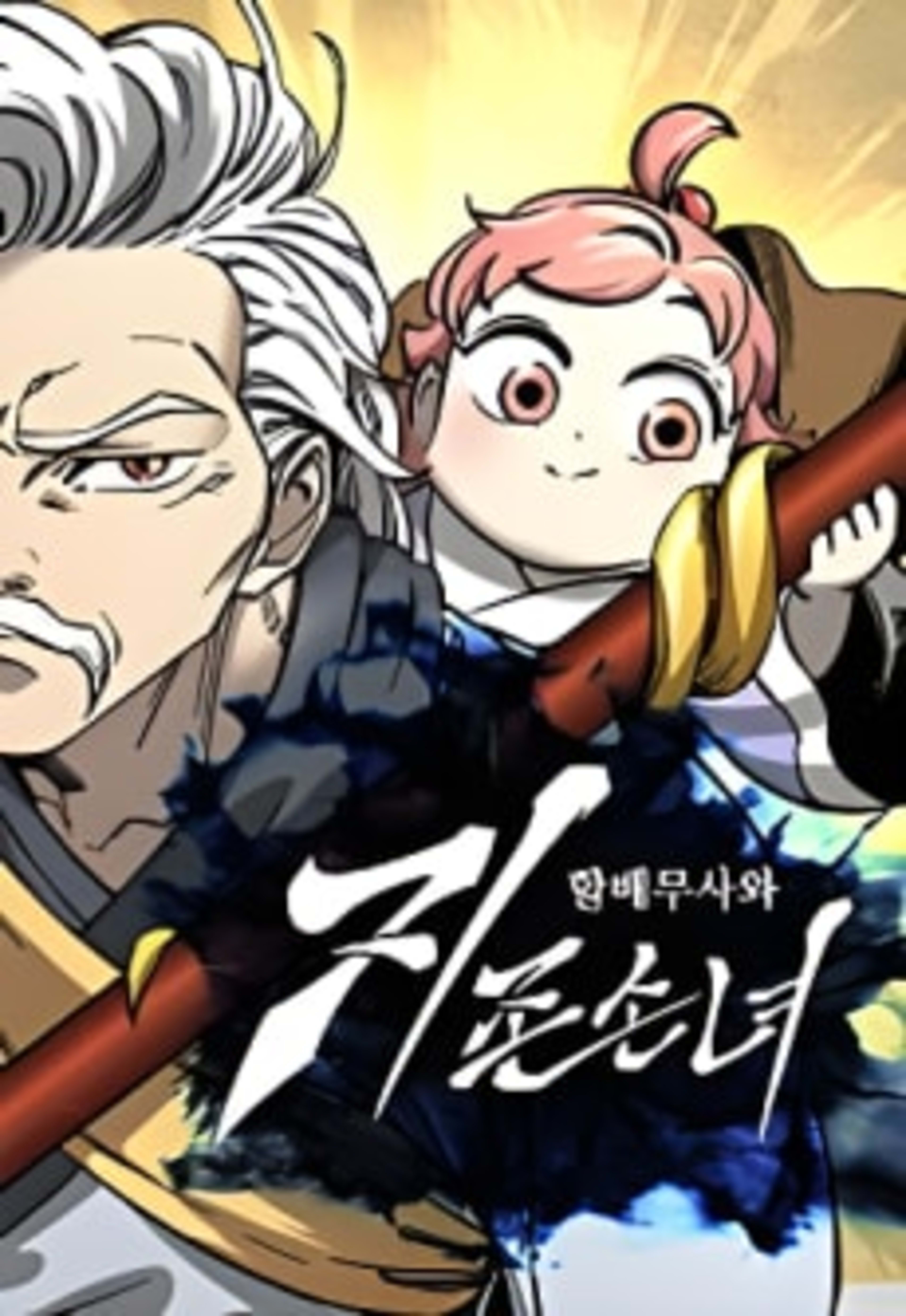 Warrior Grandpa and His Supreme Granddaughter cover — © Yen Press