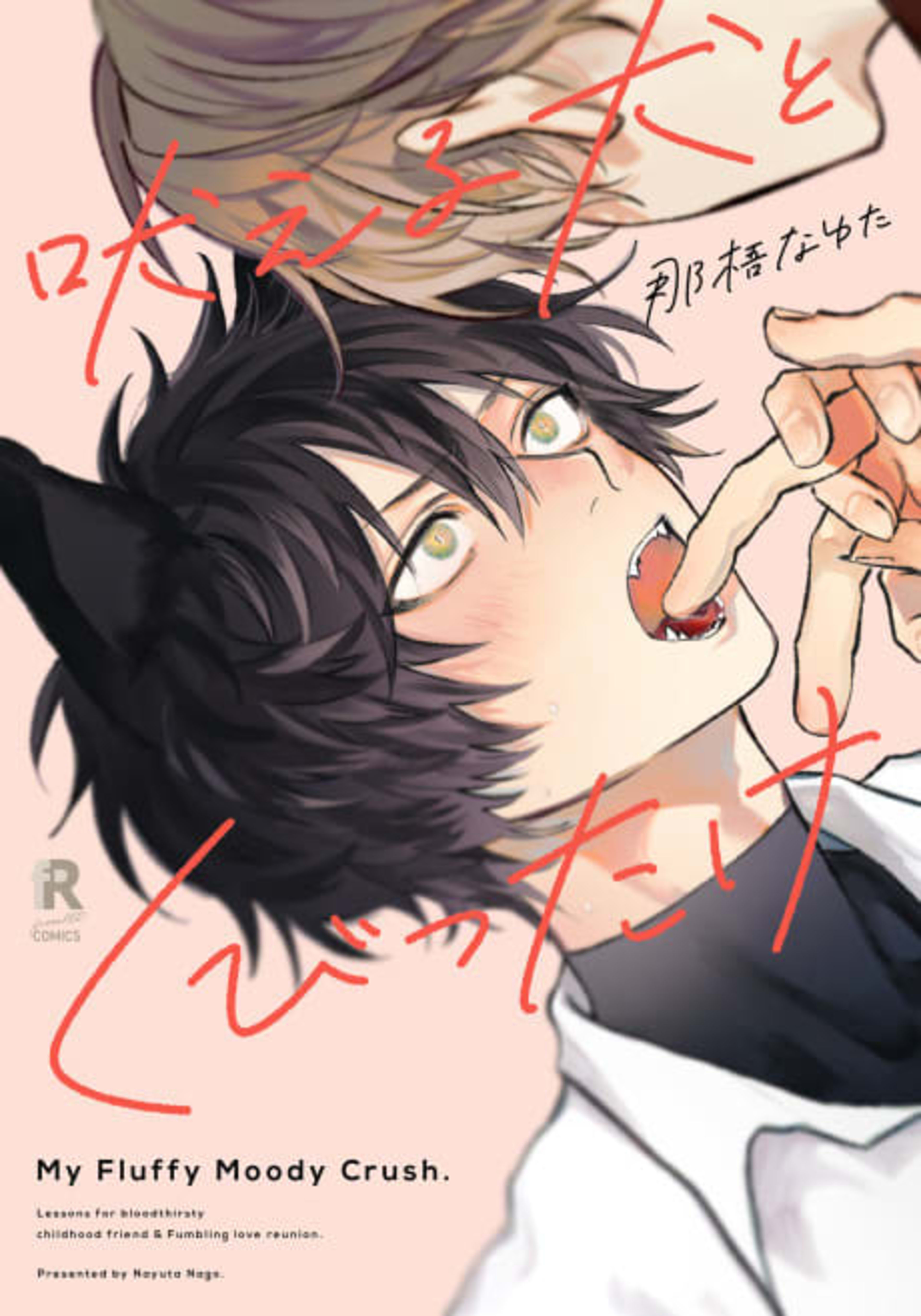 My Fluffy Moody Crush cover — © Tokyopop