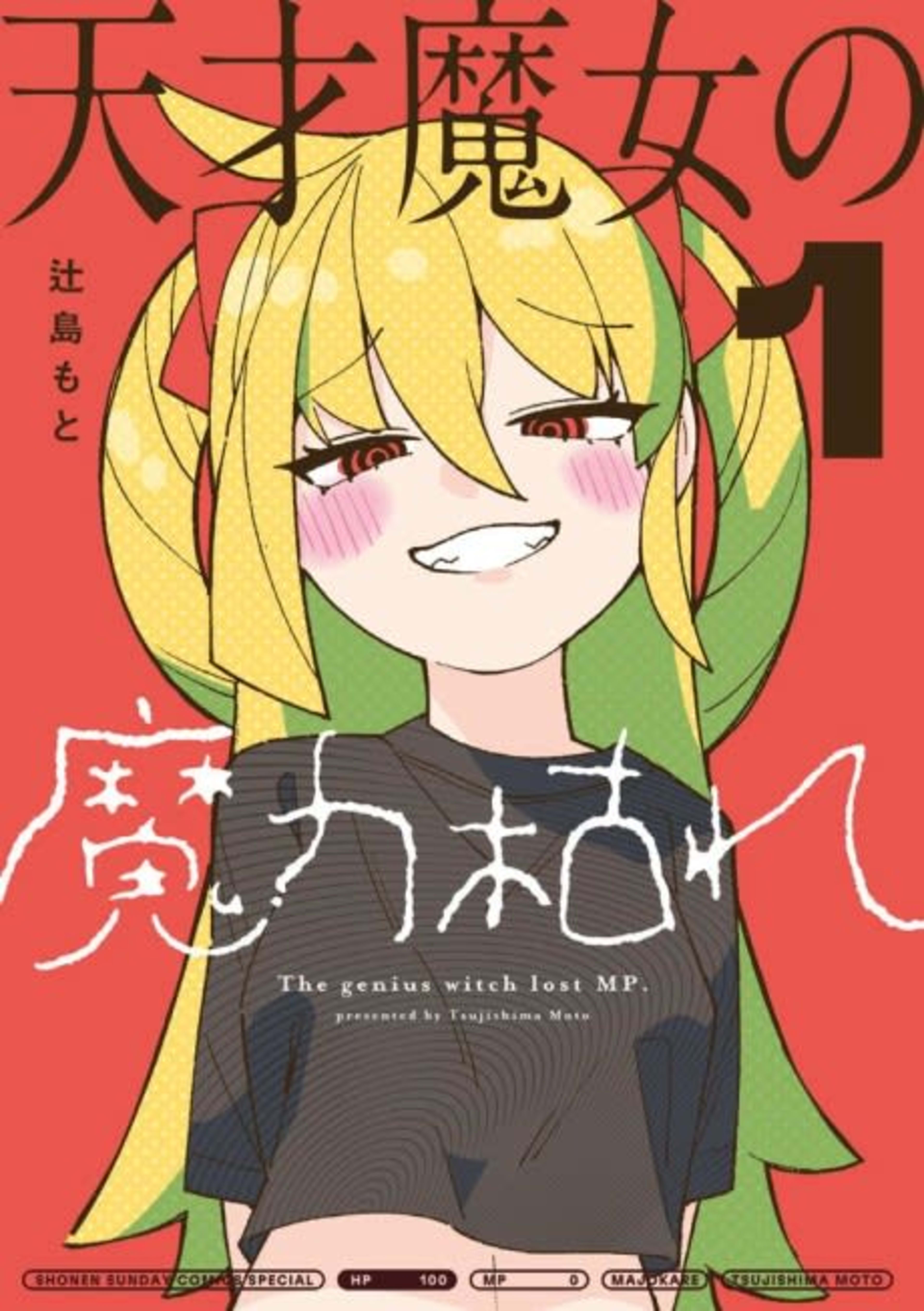 Tensai Majo no Maryoku Kare cover — © Viz Media