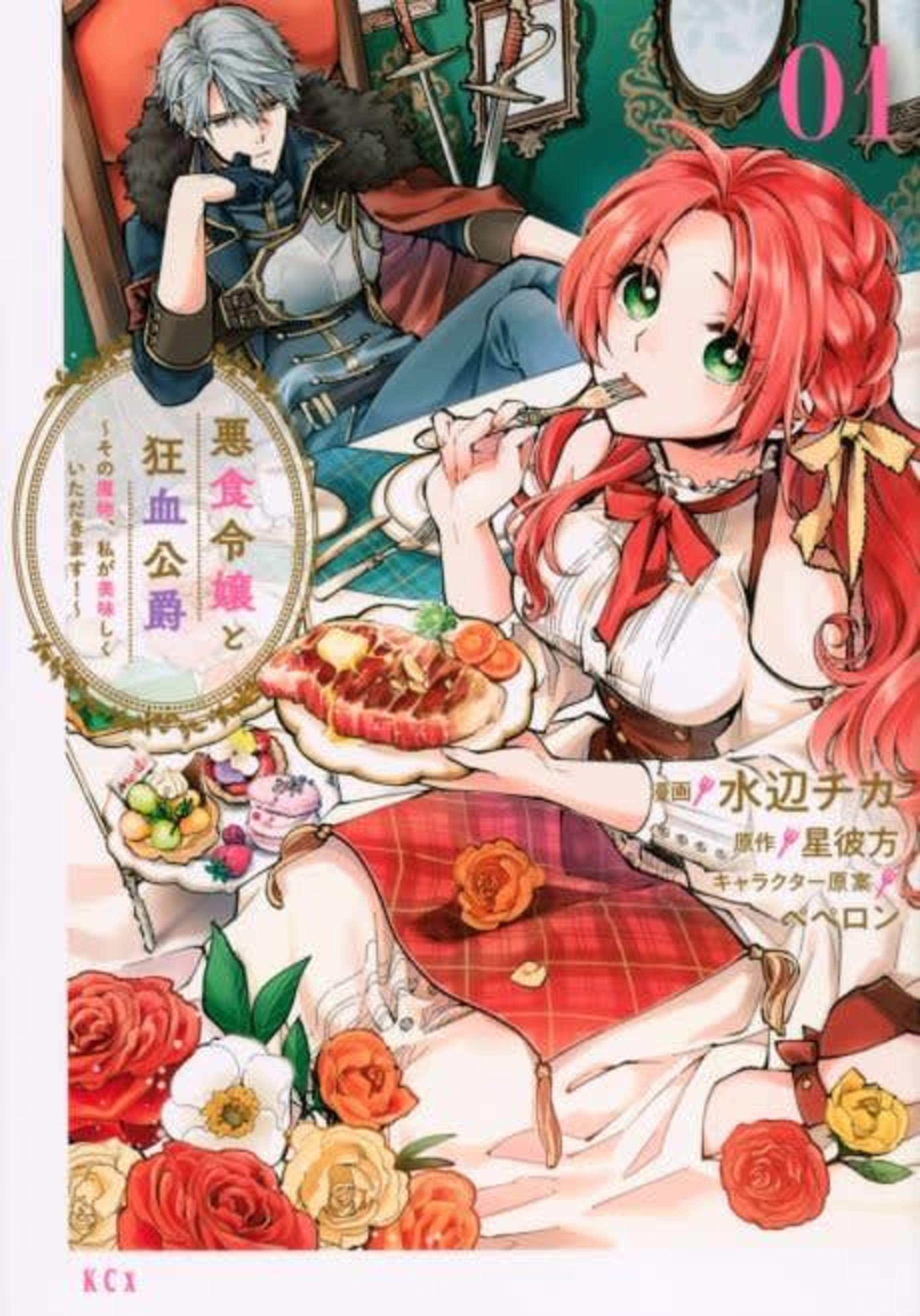 Pass the Monster Meat, Milady! cover — © Kodansha Comics