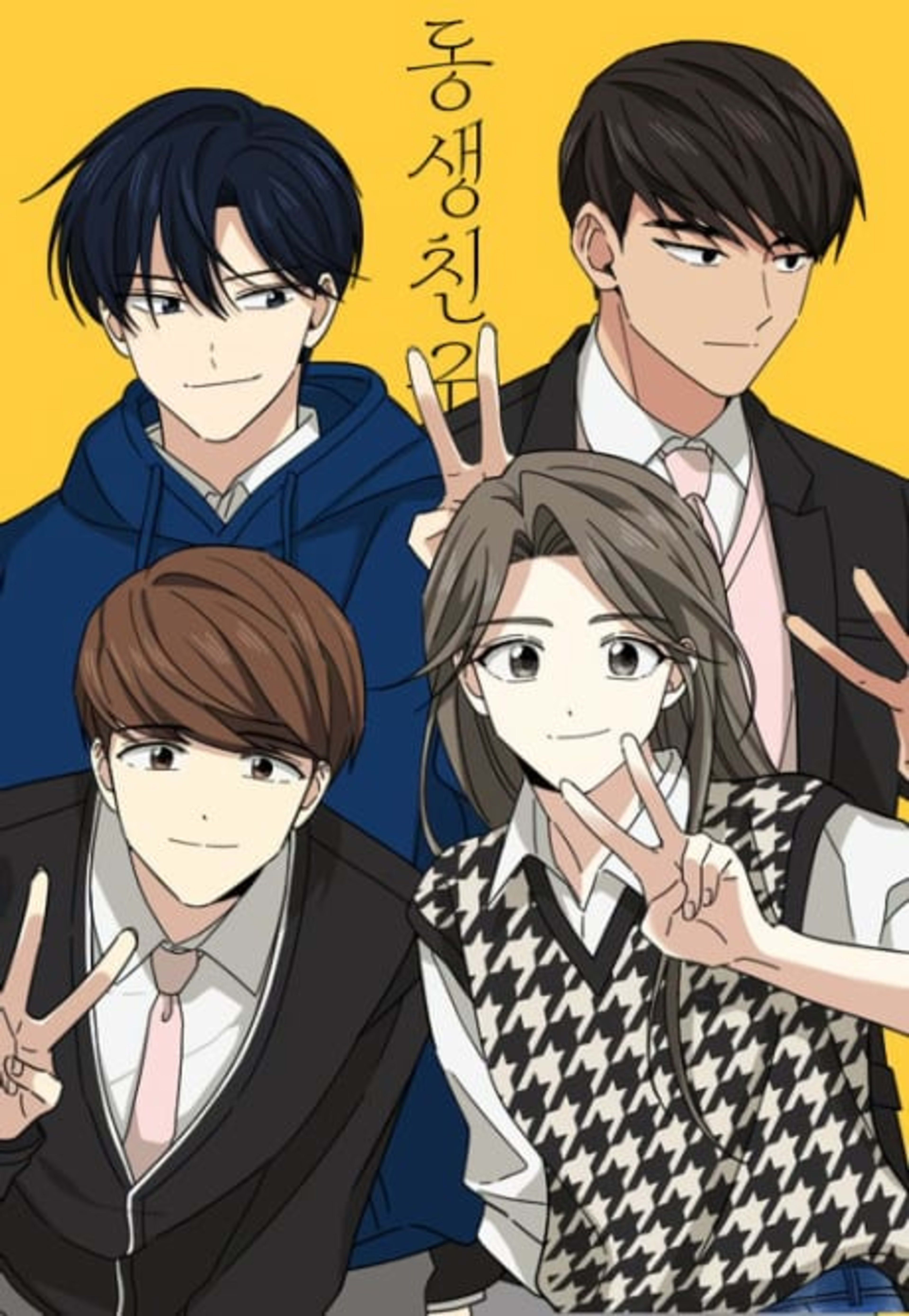 My Younger Brother's Friend cover — © Yen Press