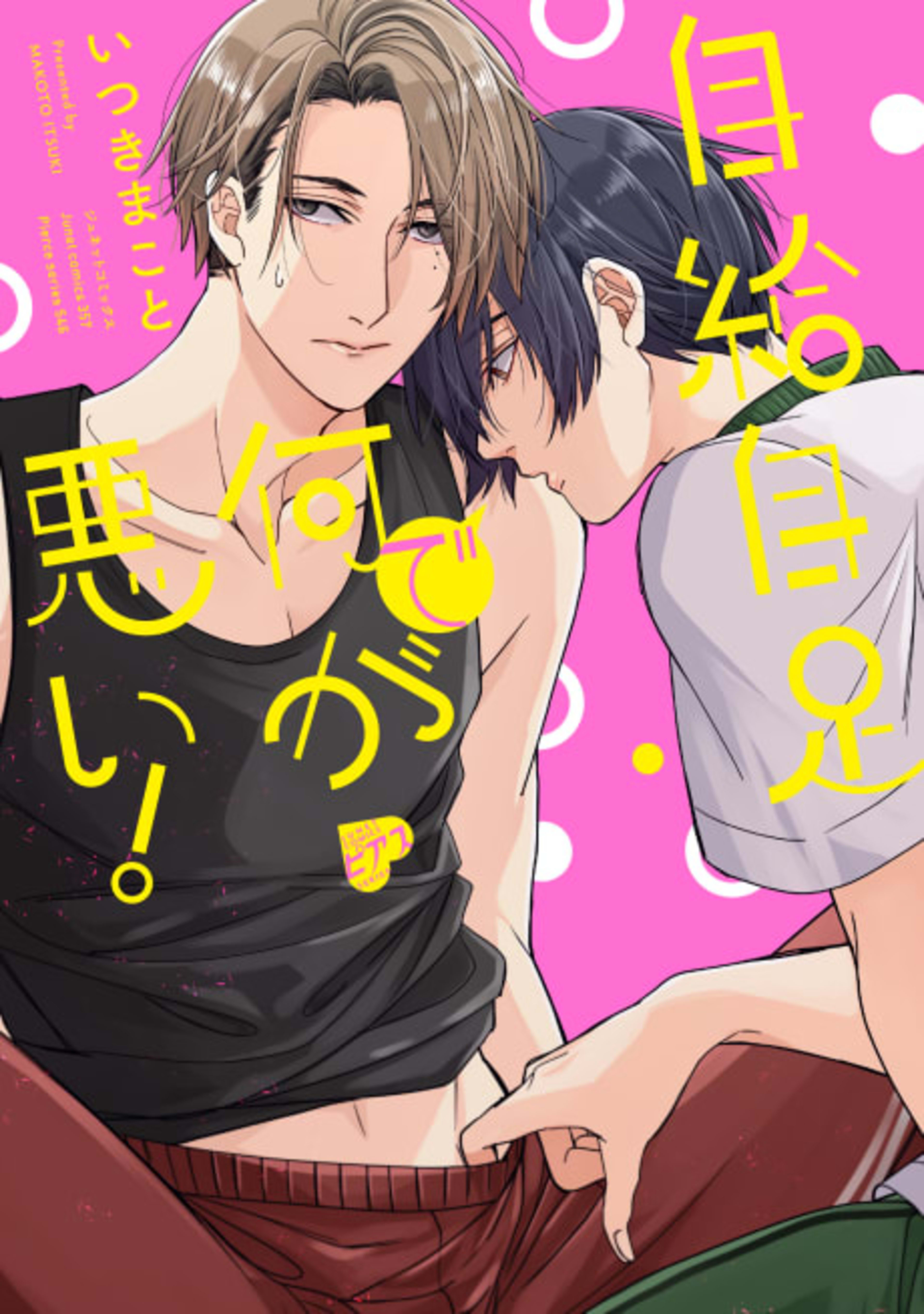 What’s Wrong With Using What’s Available? cover — © Viz Media
